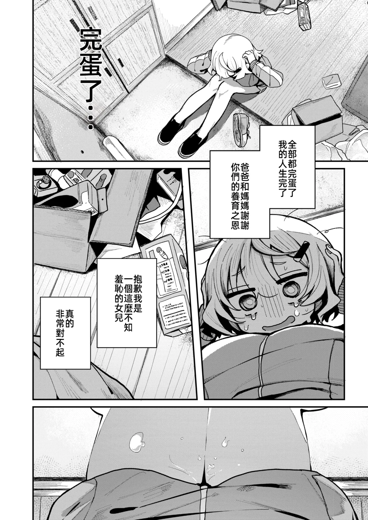 鄰居。之後，  隣人。のち、 page 5 full