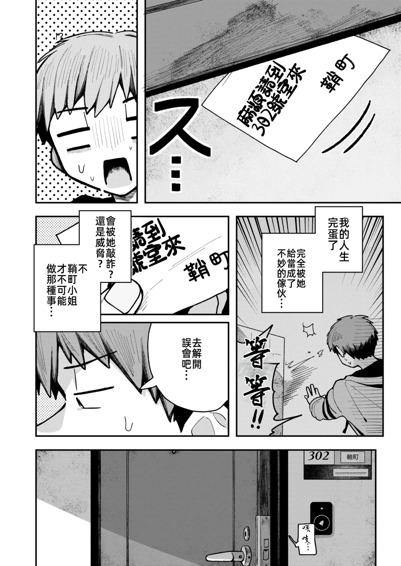 鄰居。之後，  隣人。のち、 page 7 full