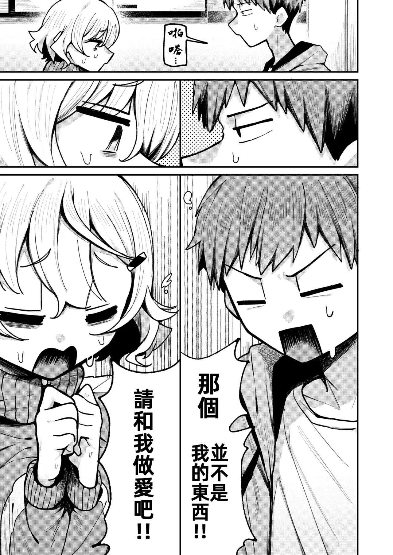 鄰居。之後，  隣人。のち、 page 8 full