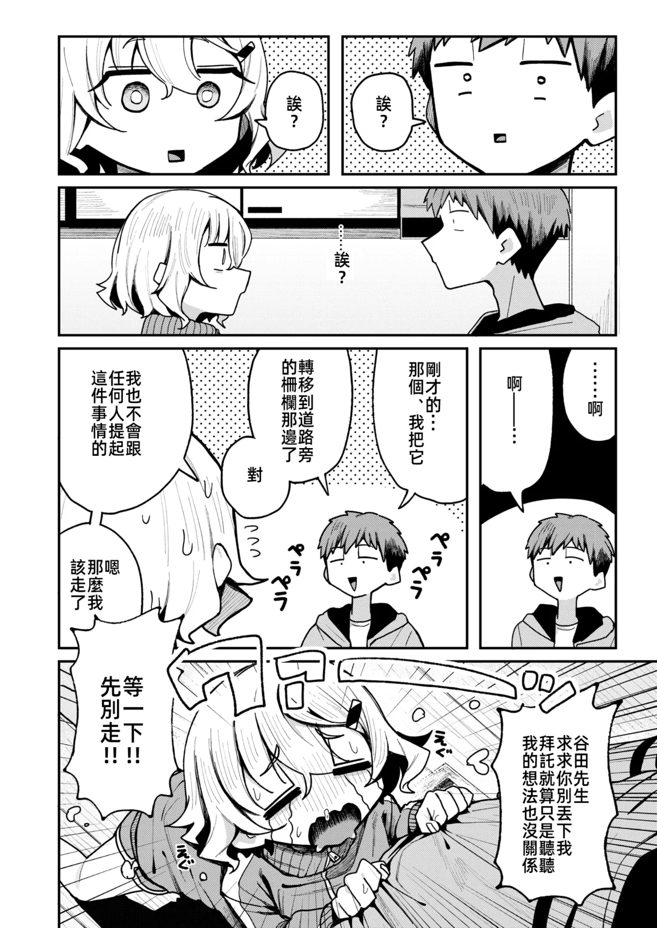 鄰居。之後，  隣人。のち、 page 9 full