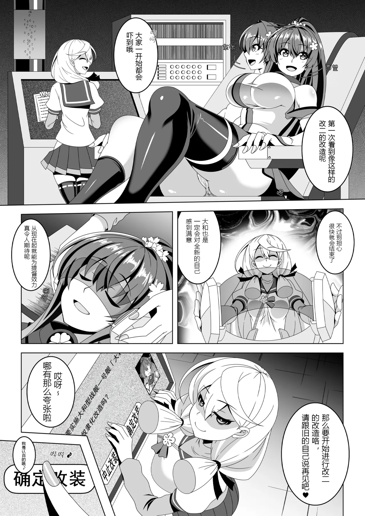 Kantai Akuochi Keikaku 5 ~Yamato Hen~ page 4 full