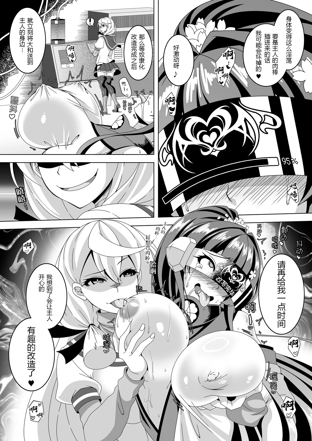 Kantai Akuochi Keikaku 5 ~Yamato Hen~ page 8 full