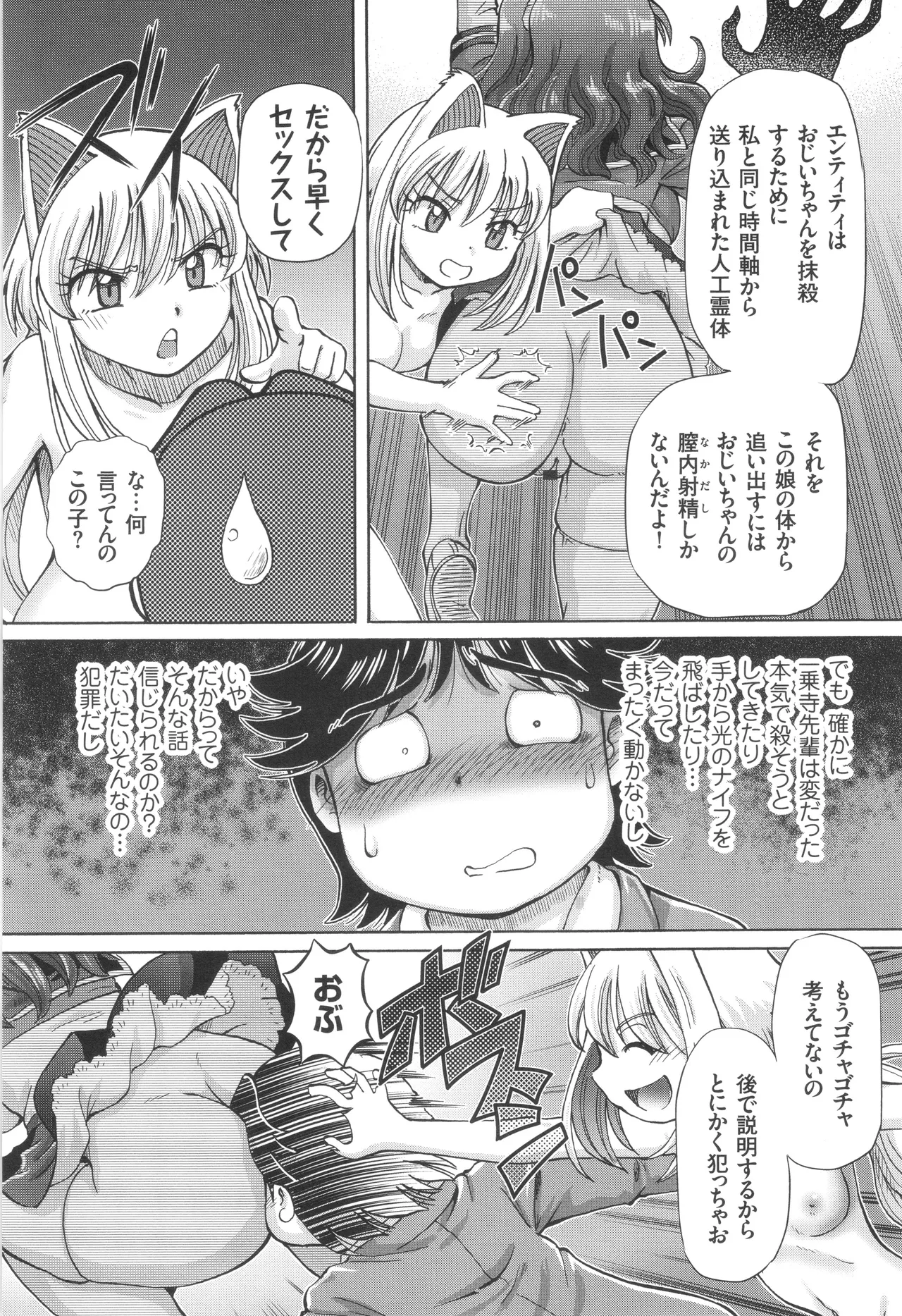 Boku ga Nakadashi o Suru Sekaikei na Riyuu page 10 full