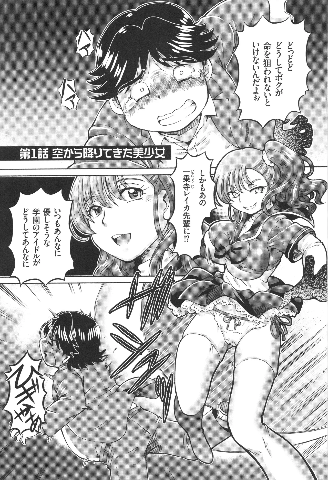 Boku ga Nakadashi o Suru Sekaikei na Riyuu page 5 full