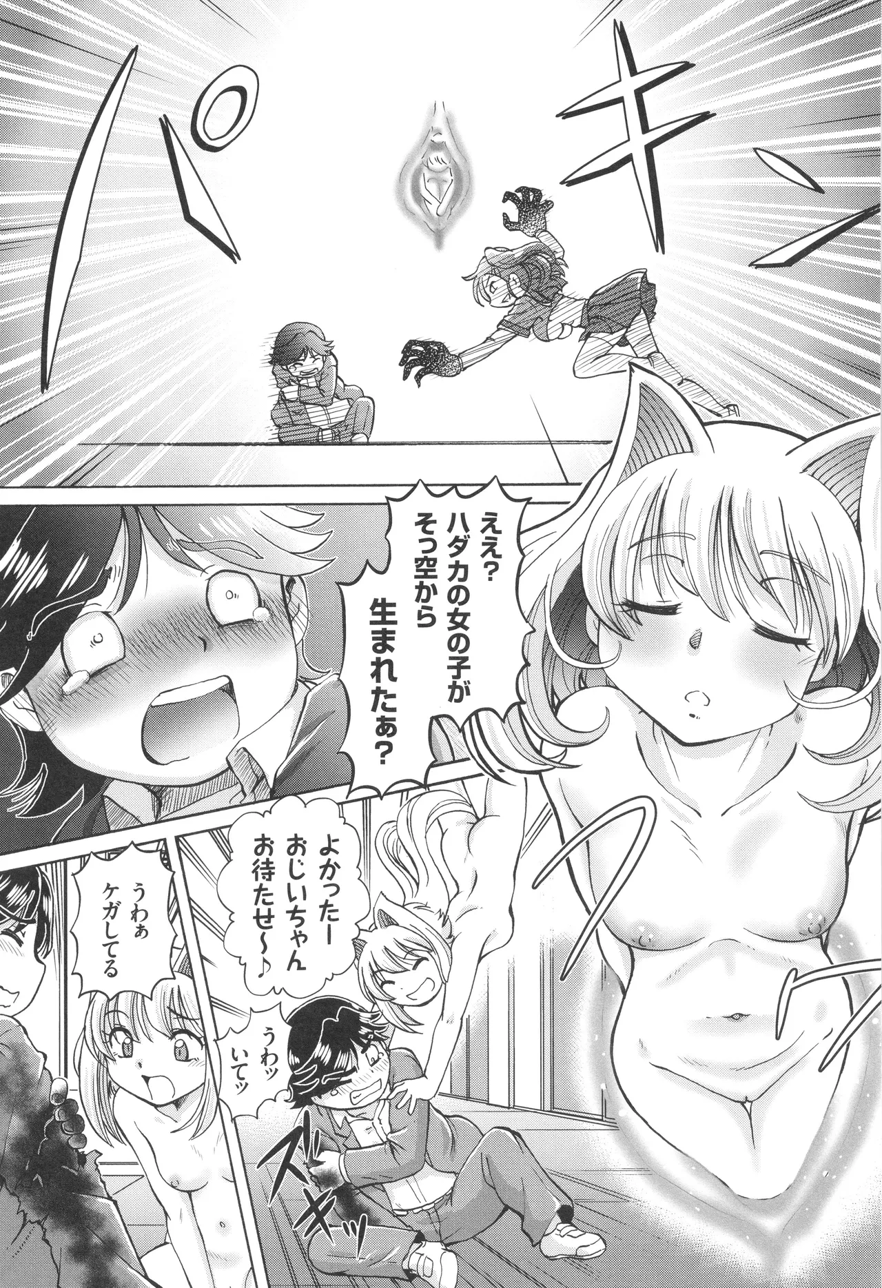 Boku ga Nakadashi o Suru Sekaikei na Riyuu page 7 full