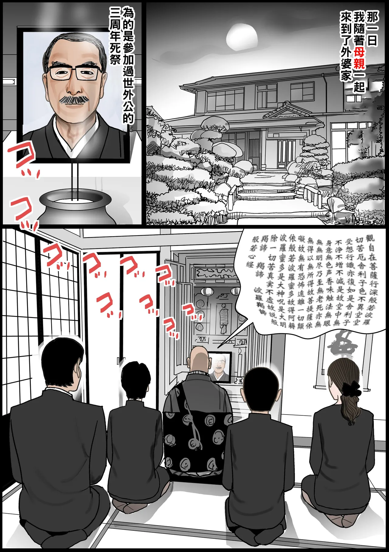 お母さんは膣奴隷 （Chinese） page 2 full