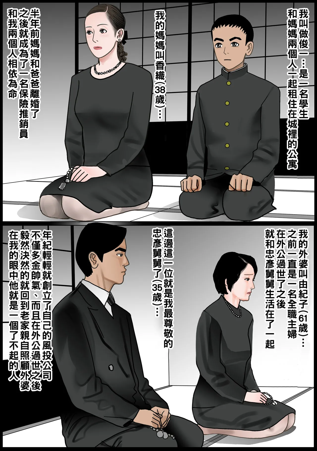 お母さんは膣奴隷 （Chinese） page 3 full