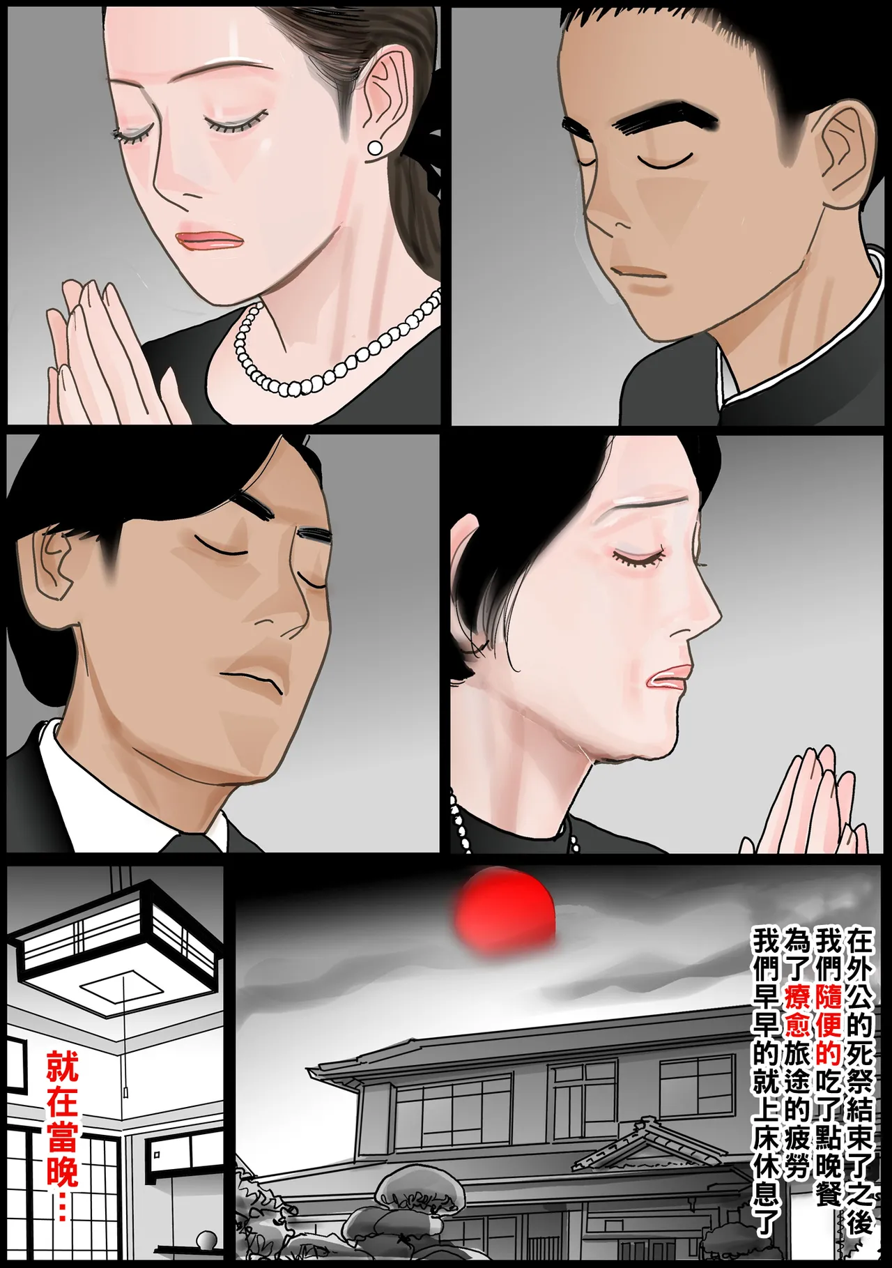 お母さんは膣奴隷 （Chinese） page 4 full