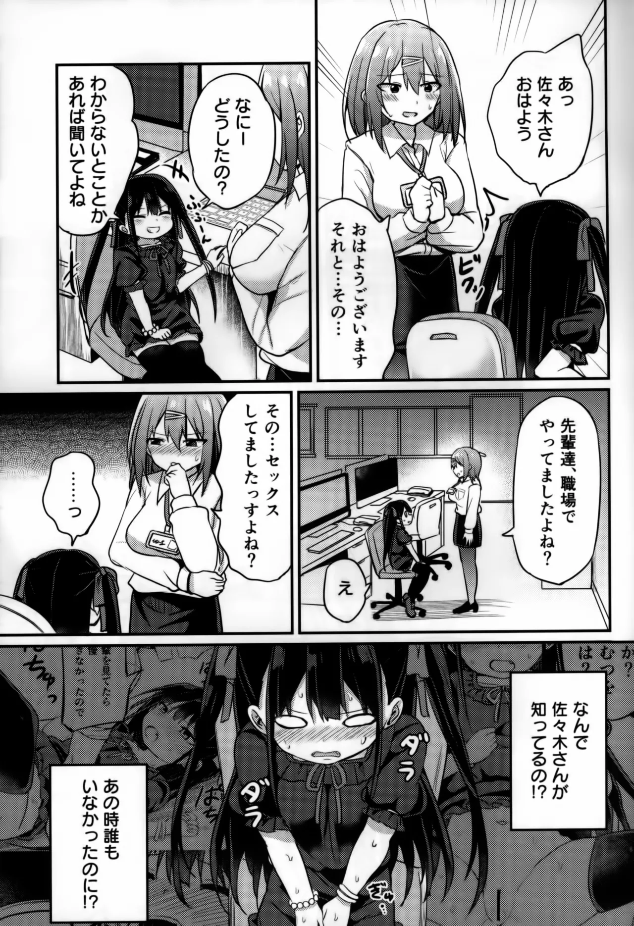 Youjo Senpai   Icha Rabuhen page 6 full