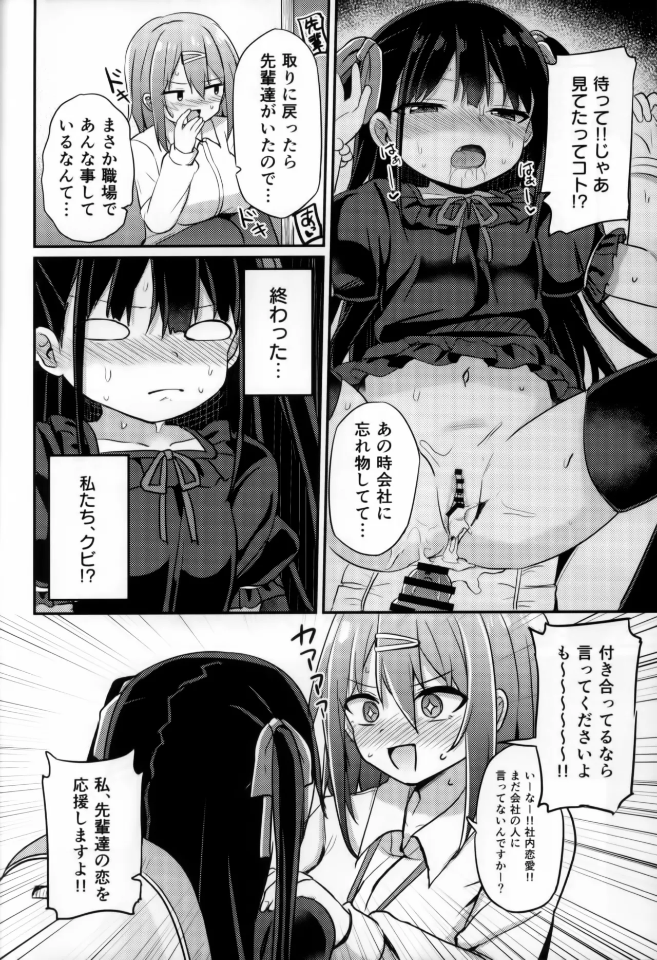 Youjo Senpai   Icha Rabuhen page 7 full