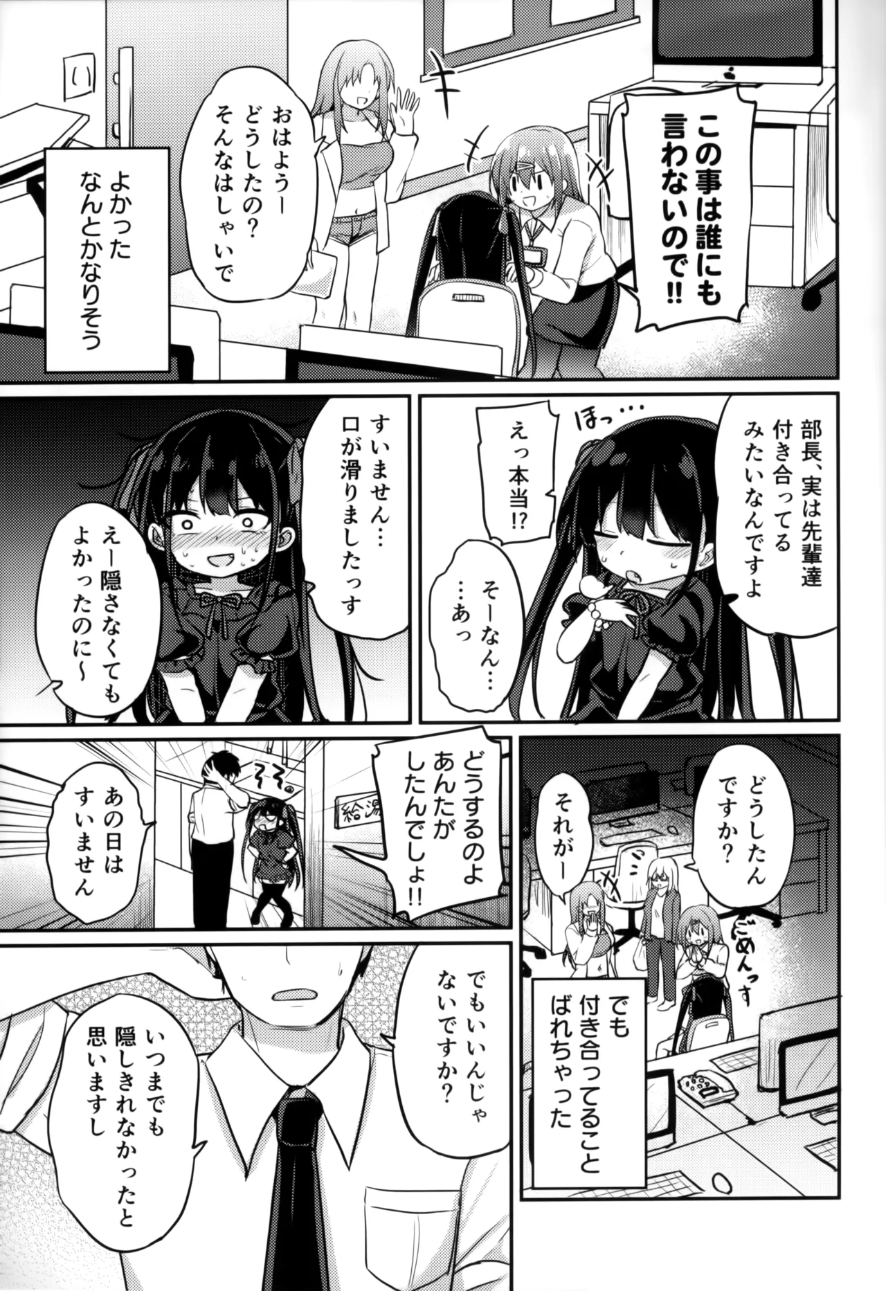 Youjo Senpai   Icha Rabuhen page 8 full