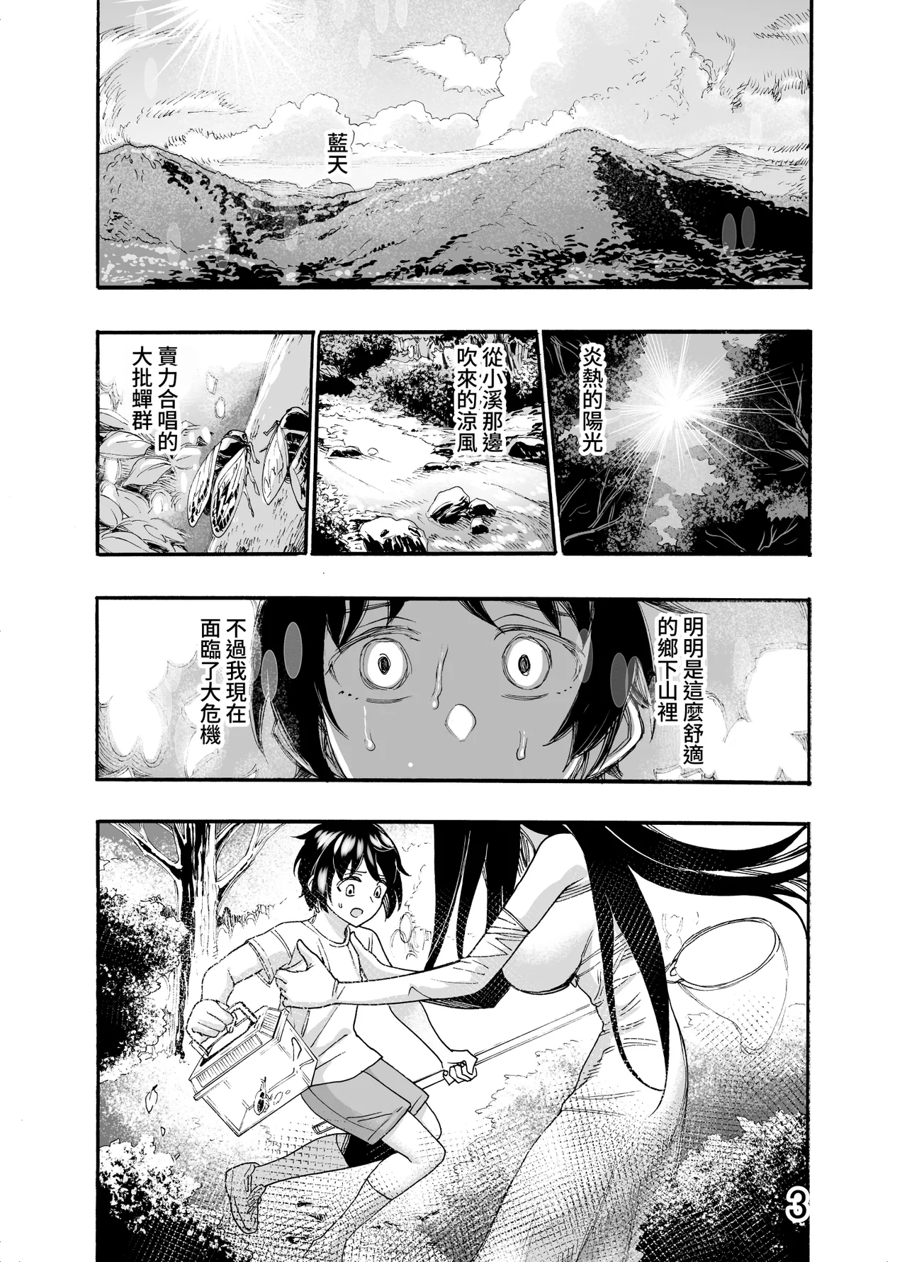 Ookina  Onee-san wa Kimi ga Suki page 3 full