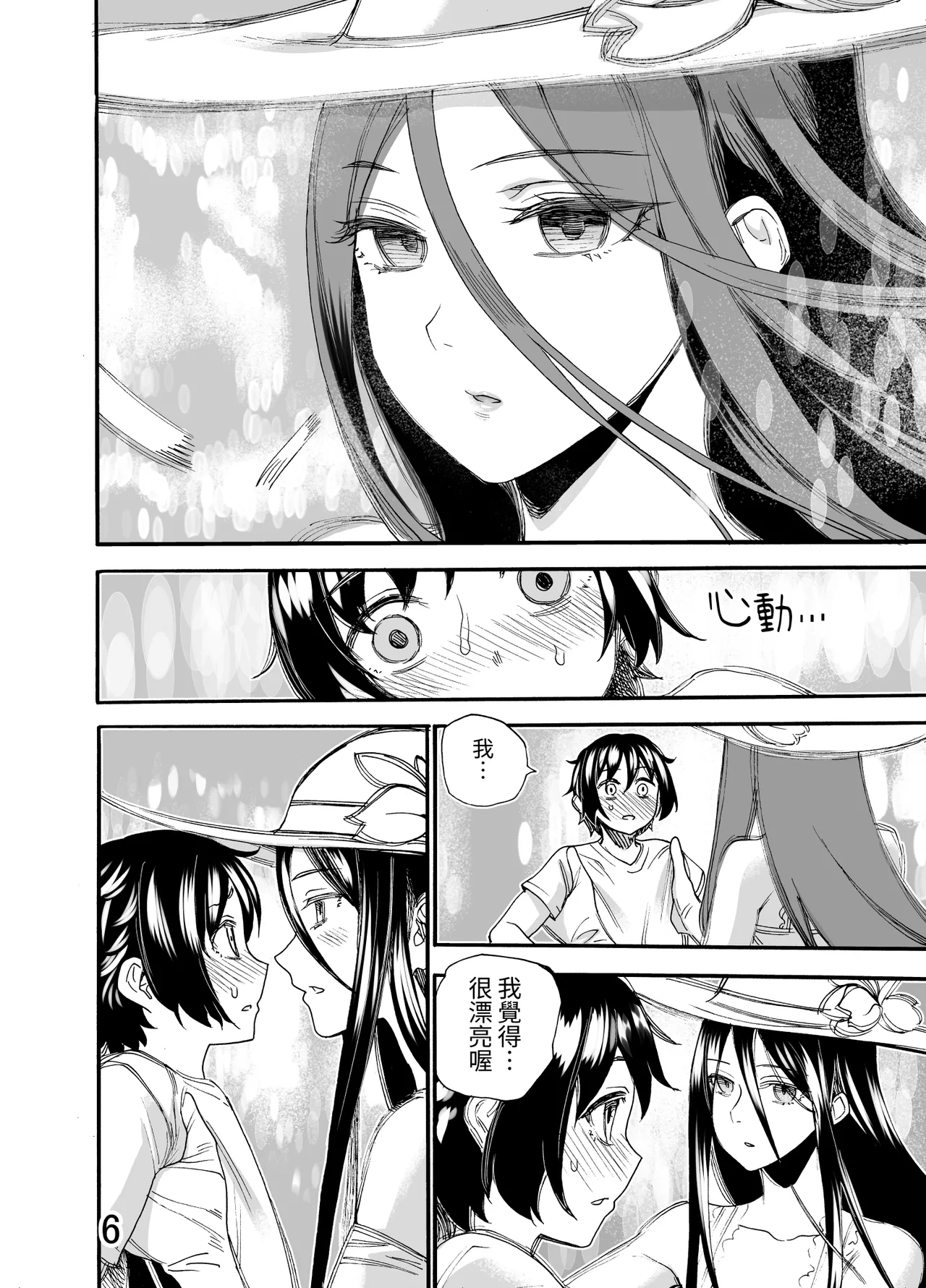 Ookina  Onee-san wa Kimi ga Suki page 6 full
