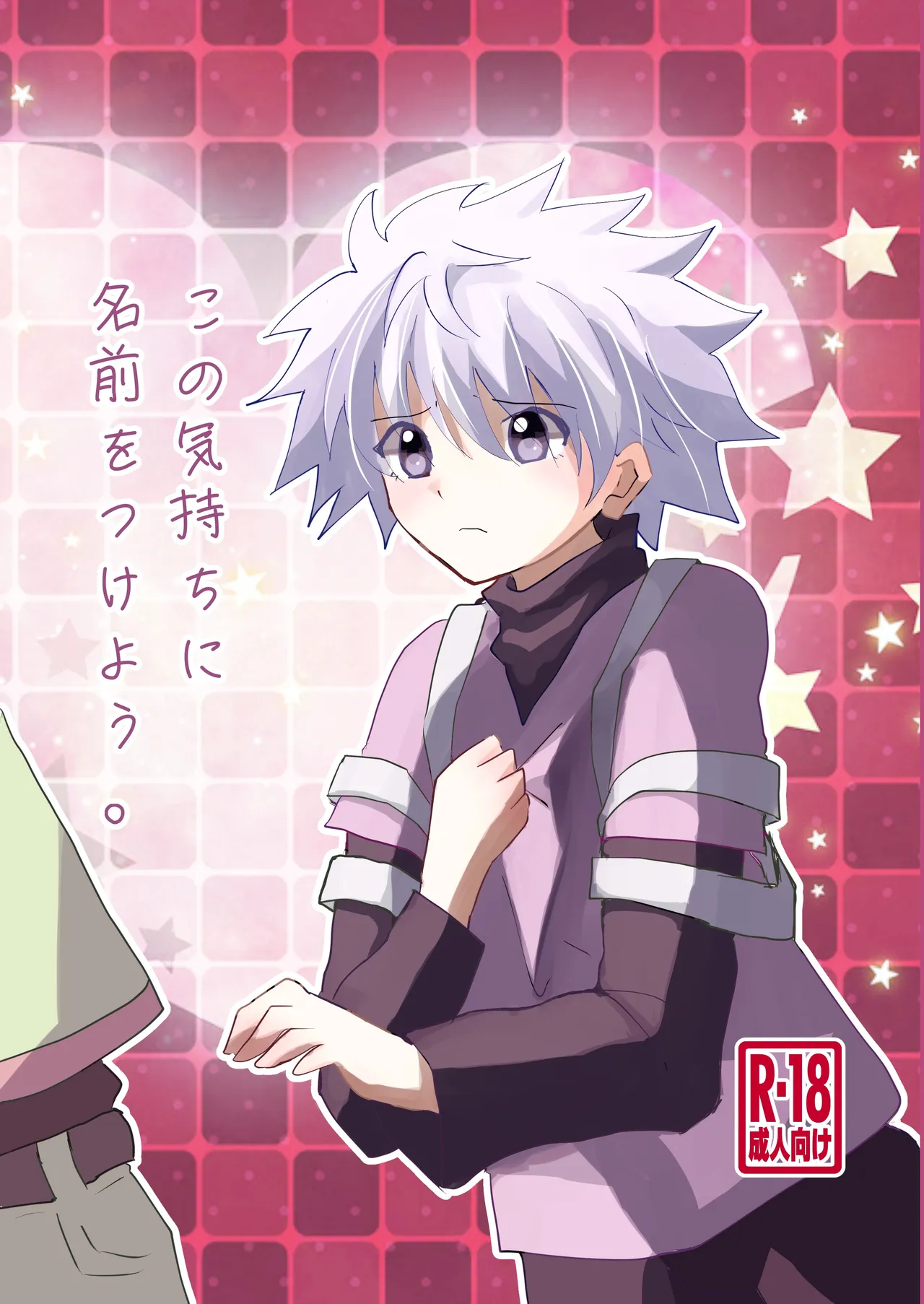 Kono Kimochi ni Namae o Tsukeyou. page 1 full