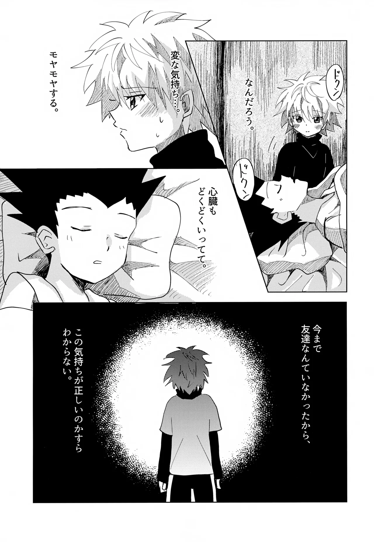 Kono Kimochi ni Namae o Tsukeyou. page 7 full