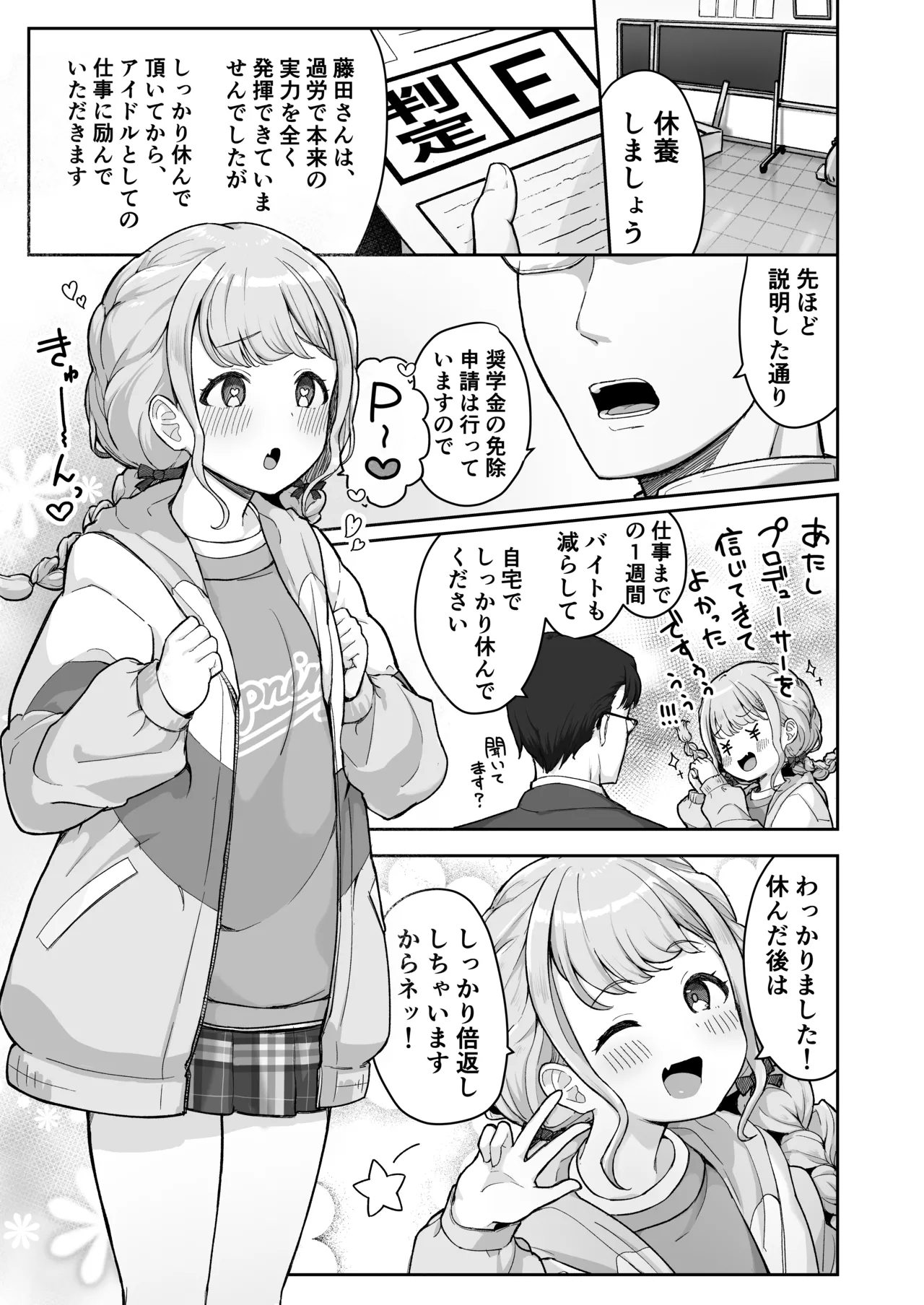Kotone-chan Kane ga Nai! Shinjin Idol Papakatsu Jijou ~Papa to Omottara P datta!?~ page 3 full