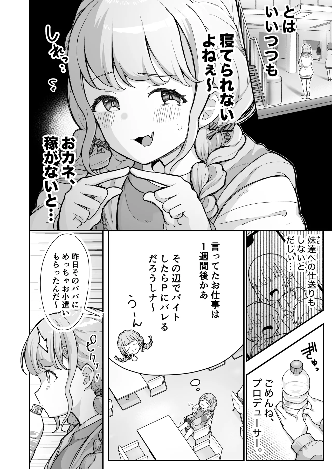 Kotone-chan Kane ga Nai! Shinjin Idol Papakatsu Jijou ~Papa to Omottara P datta!?~ page 4 full