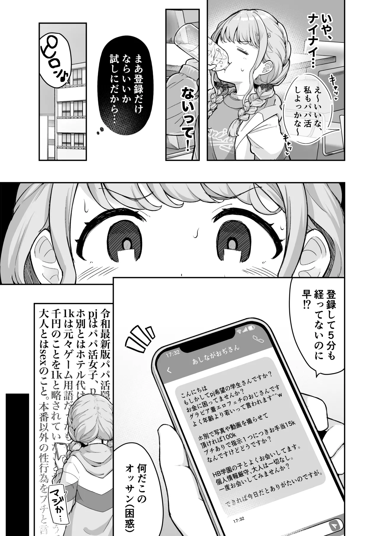 Kotone-chan Kane ga Nai! Shinjin Idol Papakatsu Jijou ~Papa to Omottara P datta!?~ page 5 full