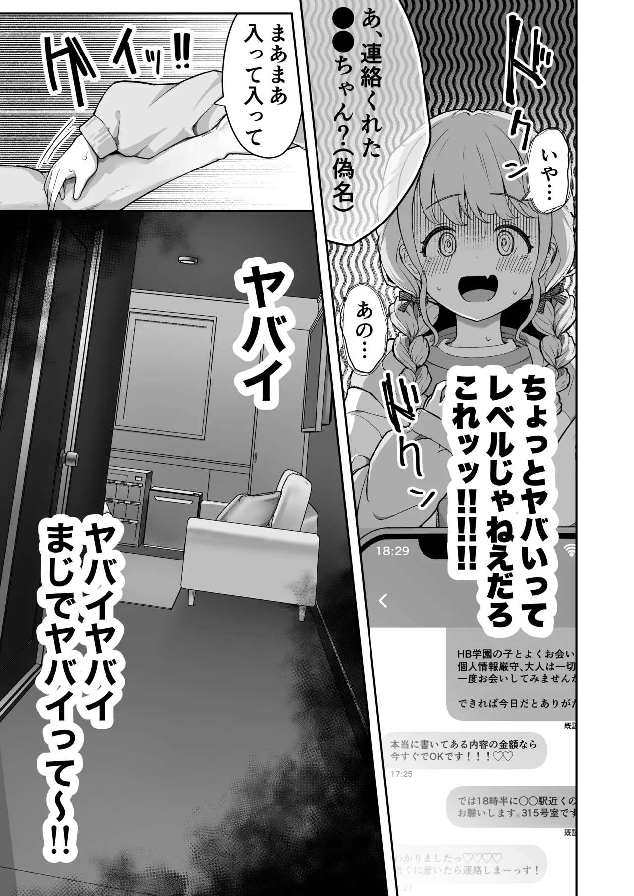 Kotone-chan Kane ga Nai! Shinjin Idol Papakatsu Jijou ~Papa to Omottara P datta!?~ page 7 full