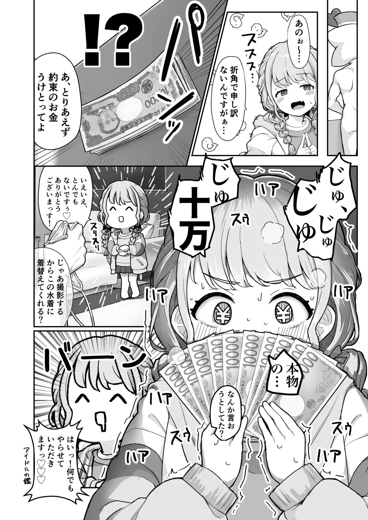 Kotone-chan Kane ga Nai! Shinjin Idol Papakatsu Jijou ~Papa to Omottara P datta!?~ page 8 full