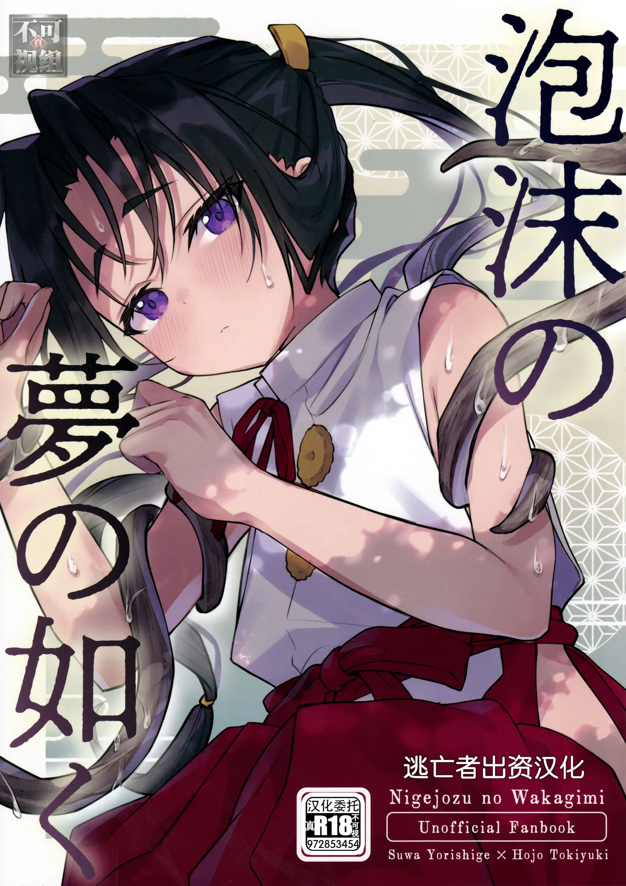 Utakata no Yume no Gotoku page 1 full