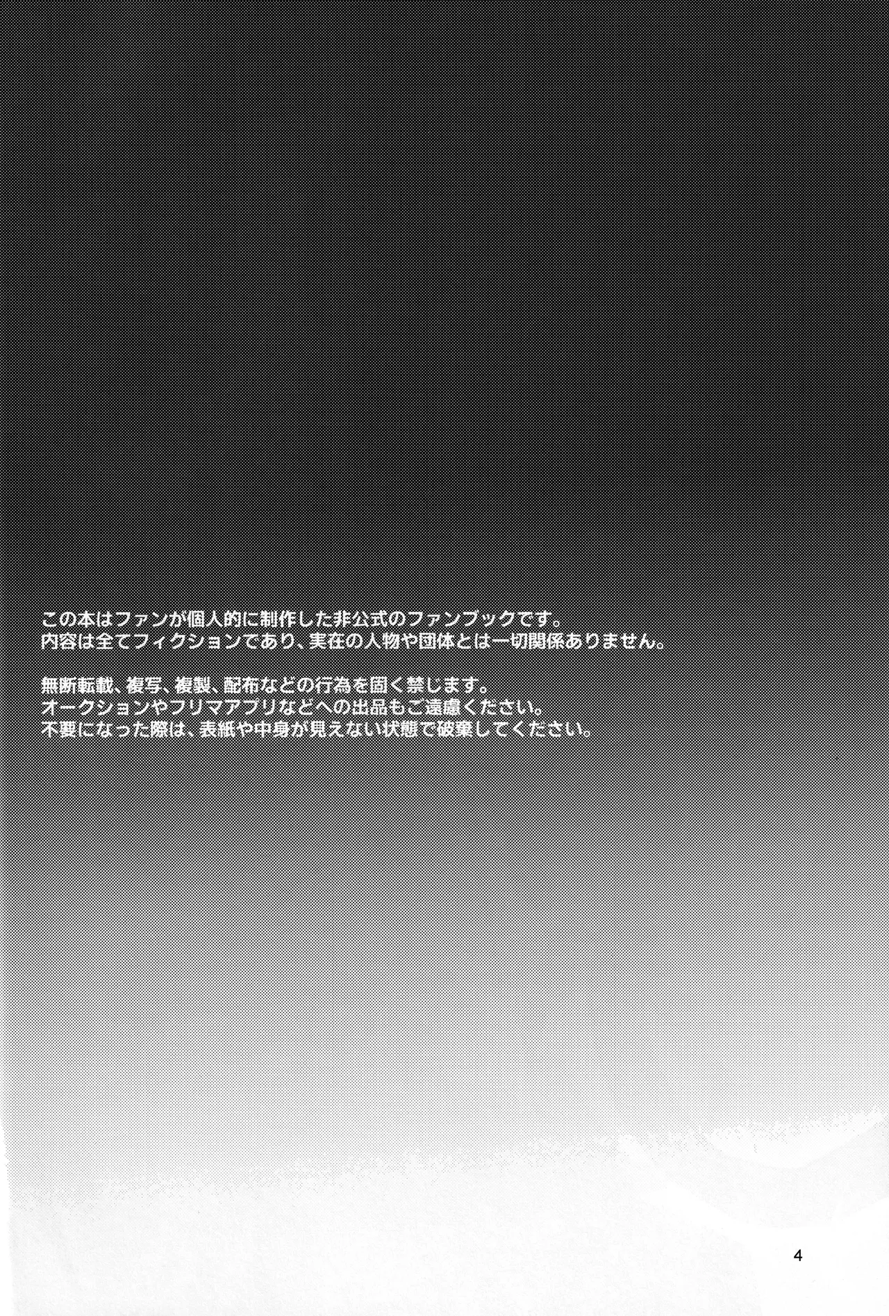 Utakata no Yume no Gotoku page 4 full