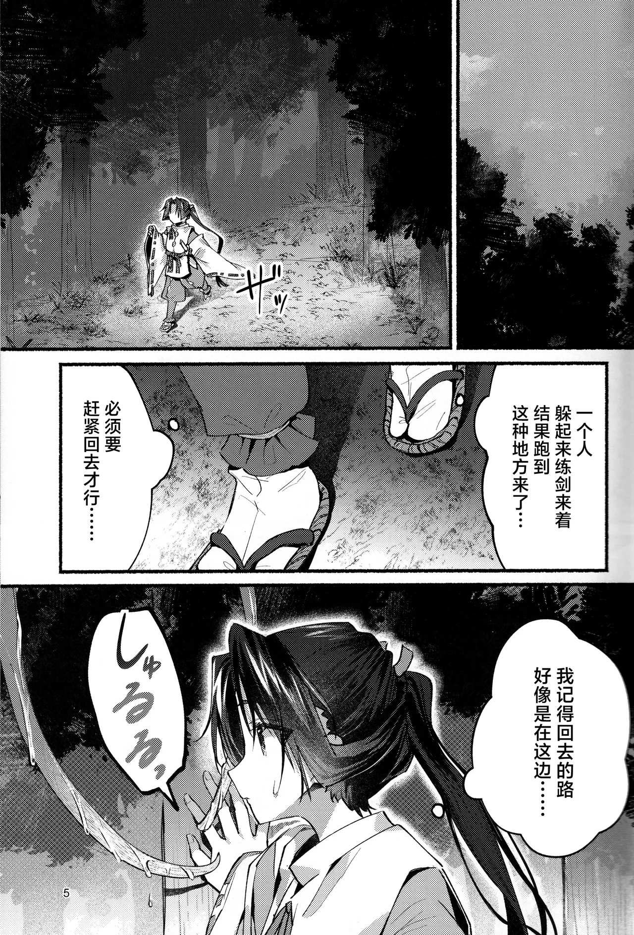 Utakata no Yume no Gotoku page 5 full