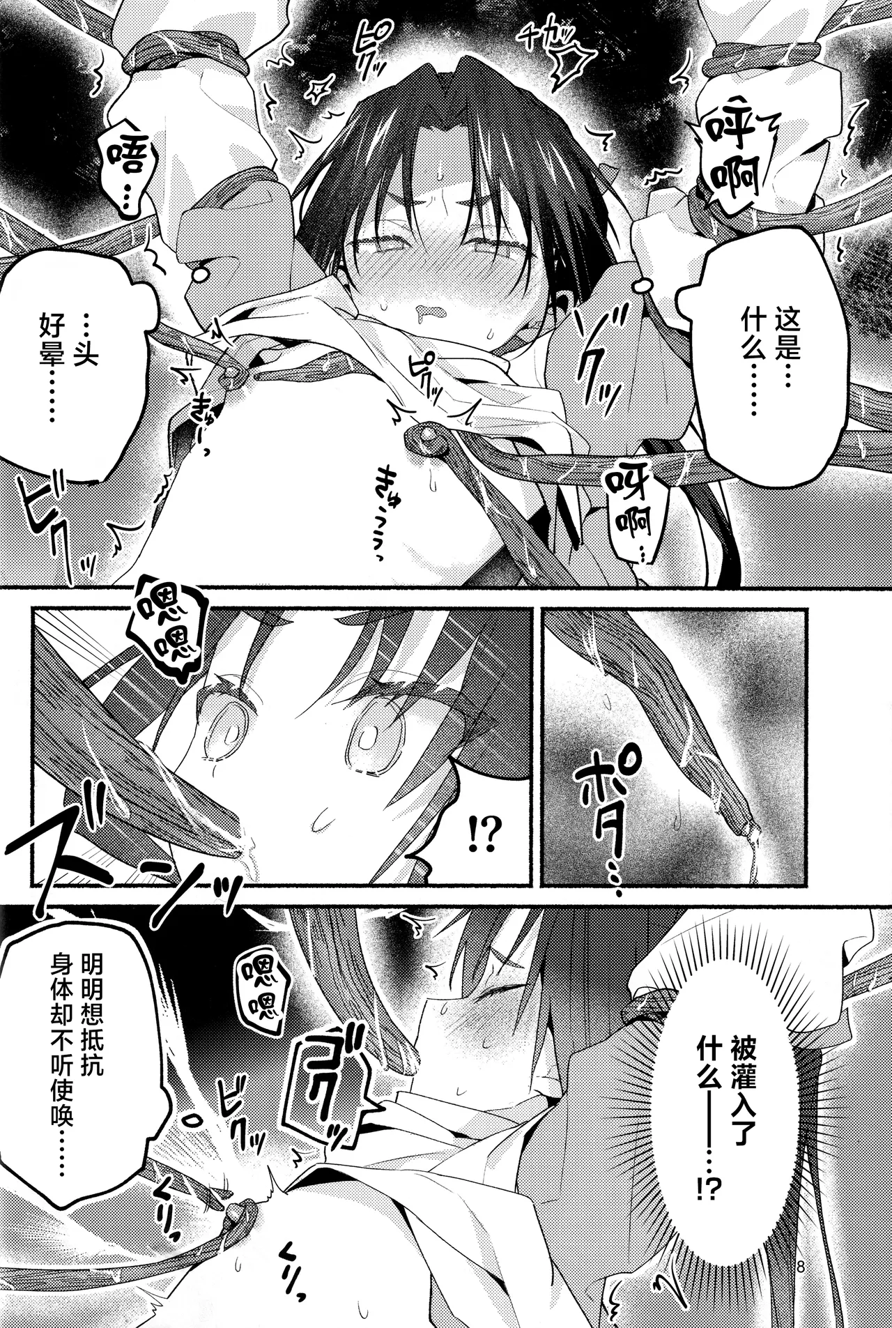 Utakata no Yume no Gotoku page 8 full