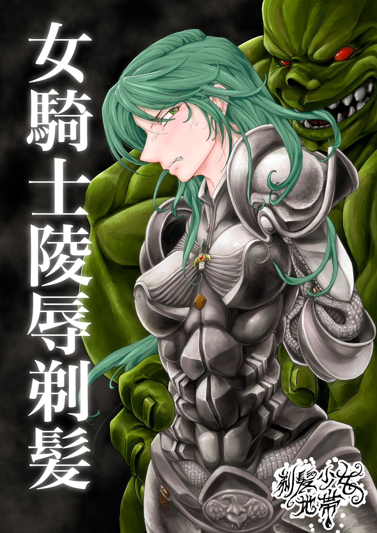 Humiliation Shaving Of The Lady Knight page 2 full