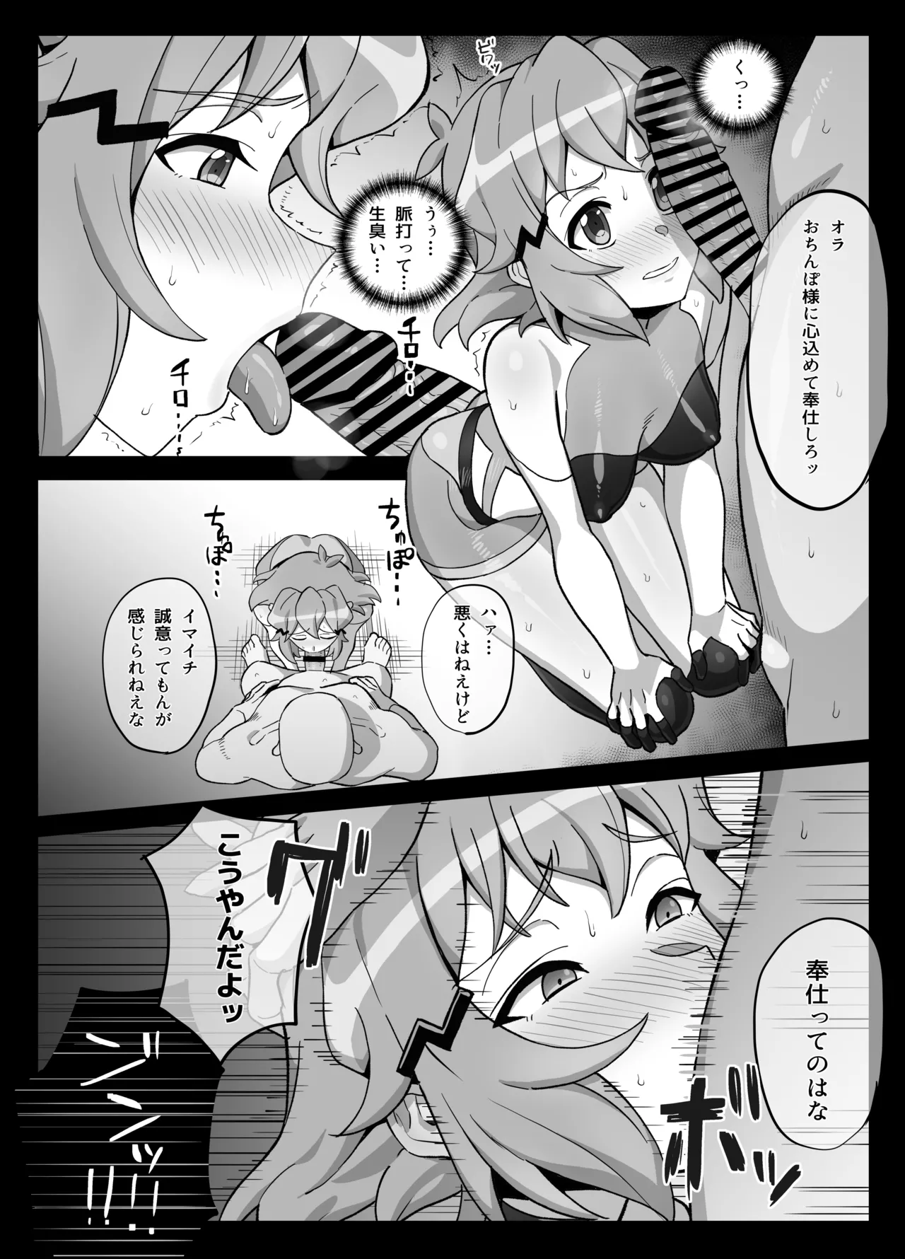 響イラマチオ page 1 full