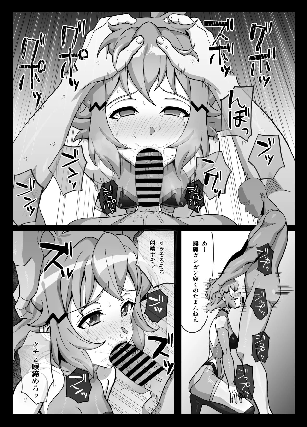 響イラマチオ page 2 full