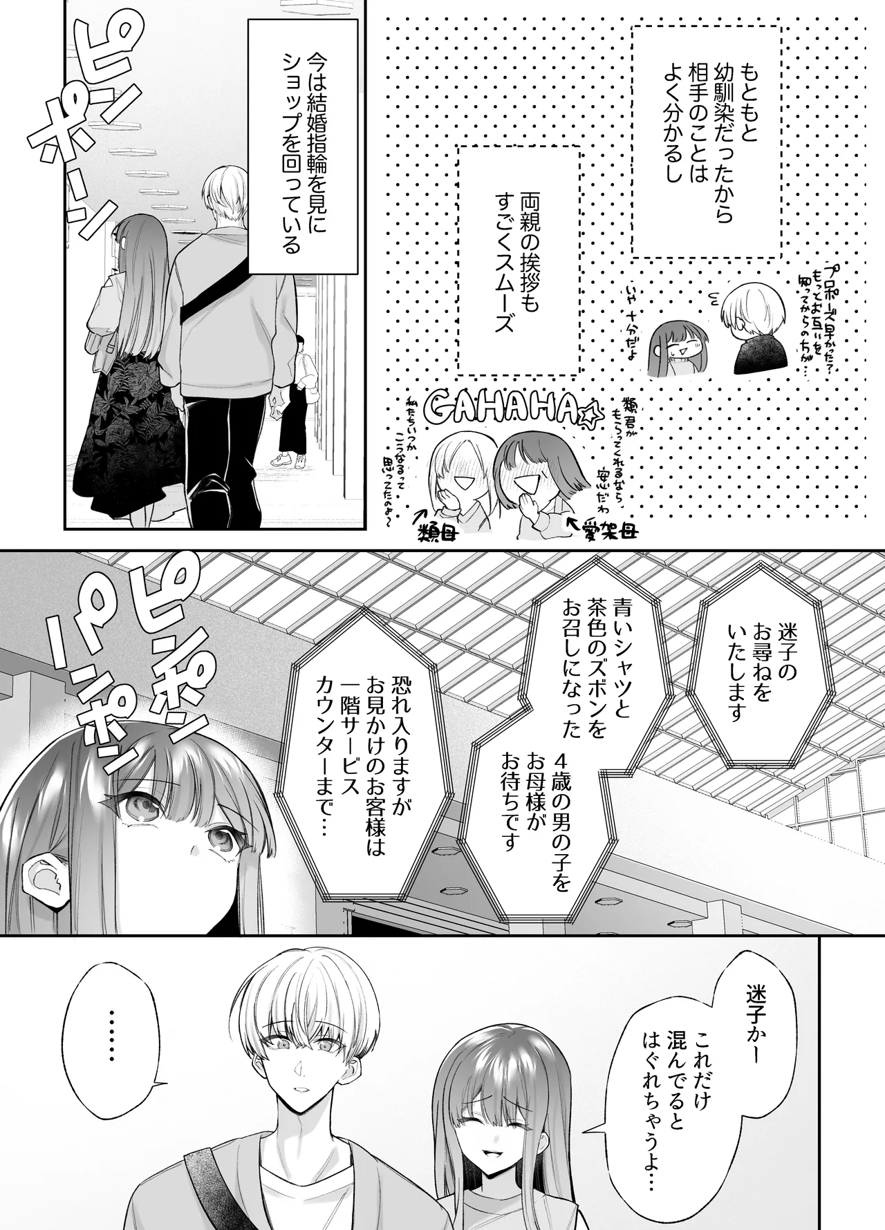 寝ている間に溺愛彼氏が愛撫してきます2 page 4 full