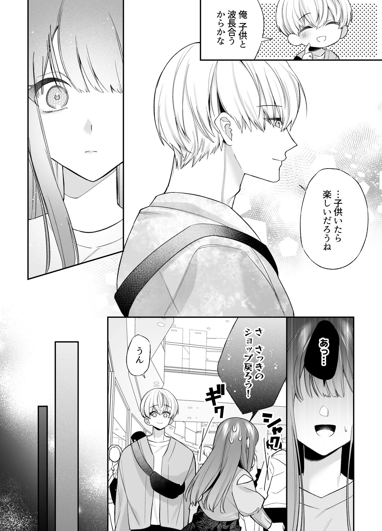 寝ている間に溺愛彼氏が愛撫してきます2 page 7 full