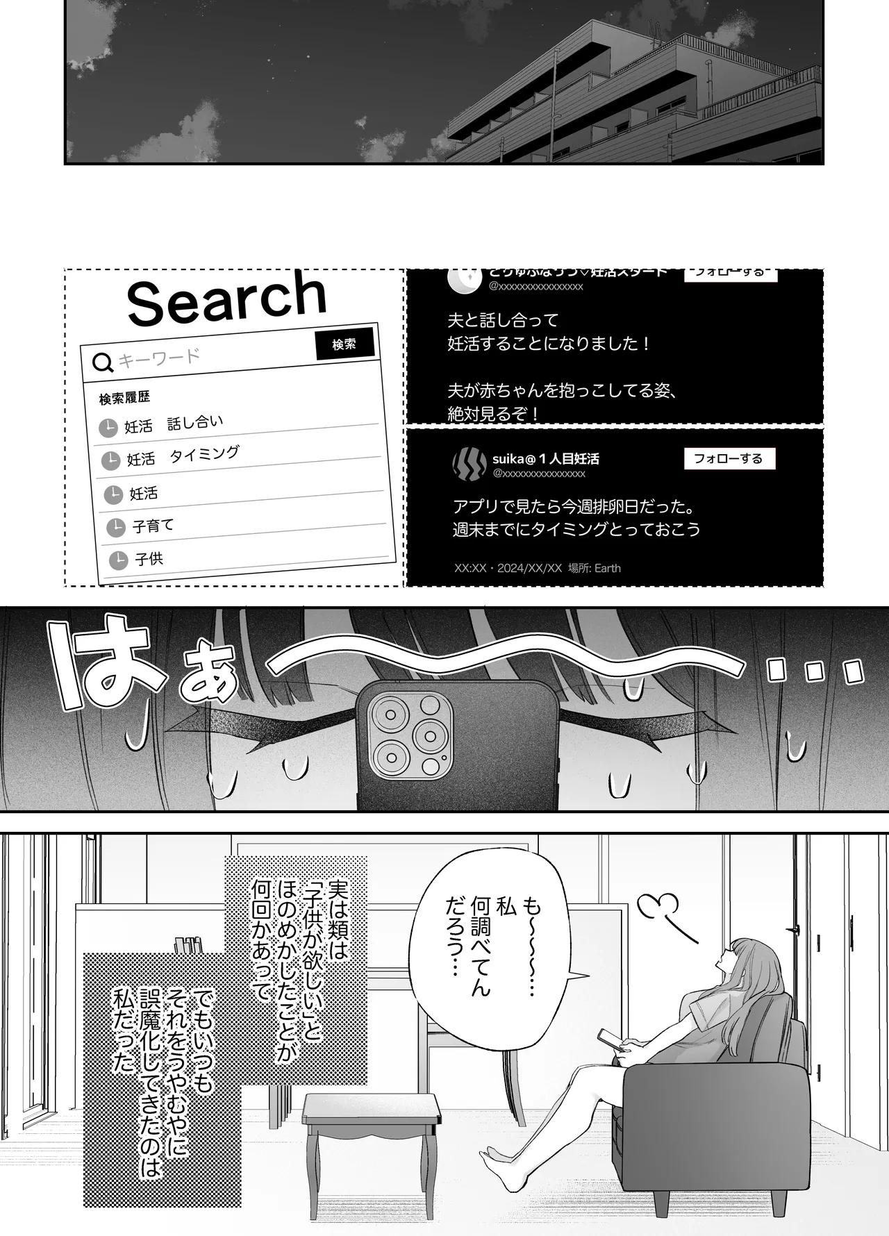 寝ている間に溺愛彼氏が愛撫してきます2 page 8 full