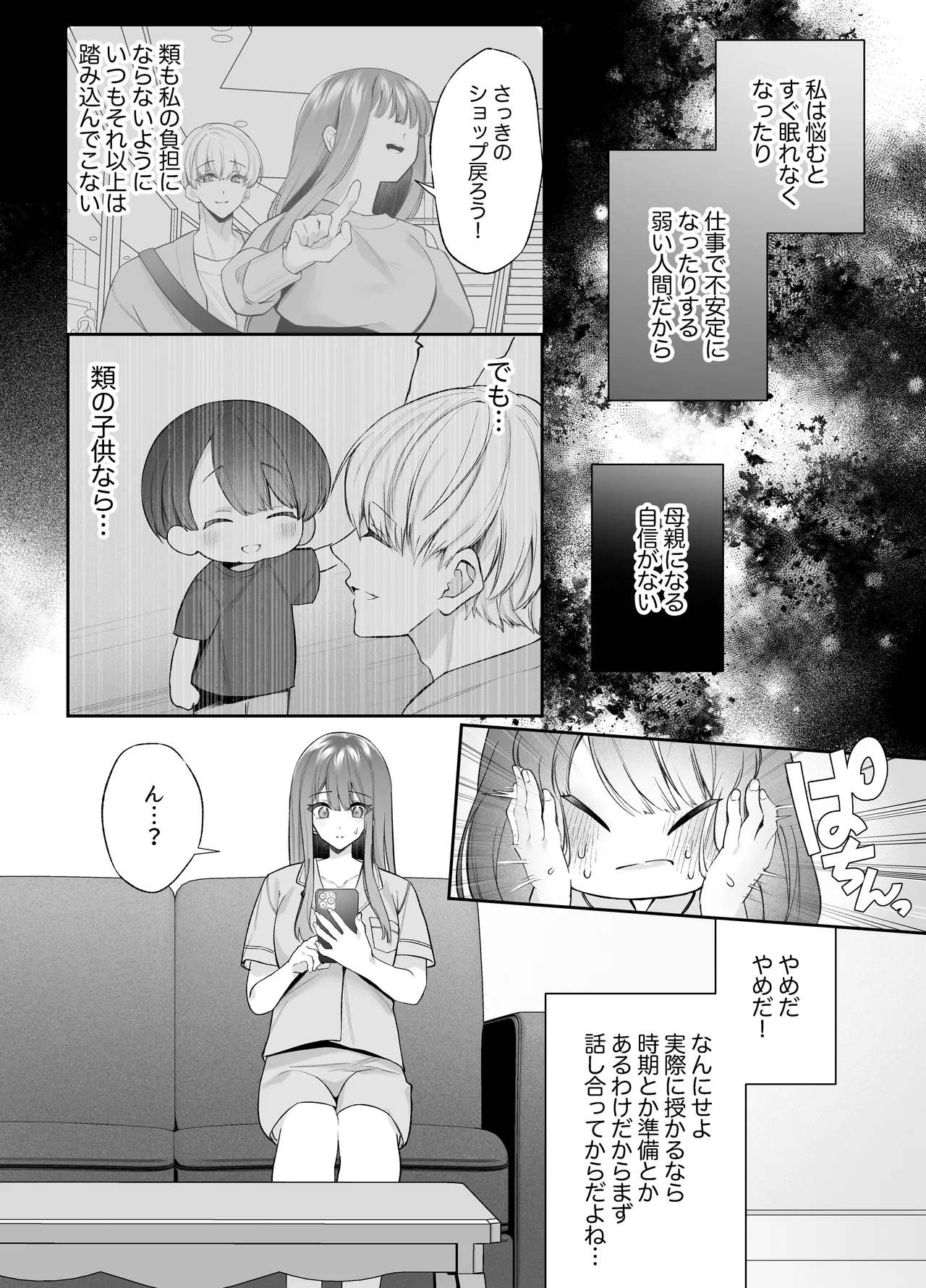 寝ている間に溺愛彼氏が愛撫してきます2 page 9 full