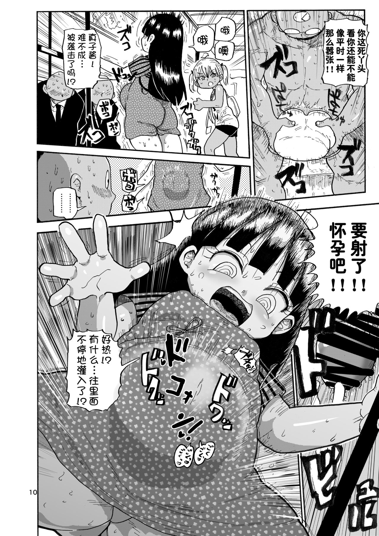 Yousei no Mahou Shoujo 2 page 10 full