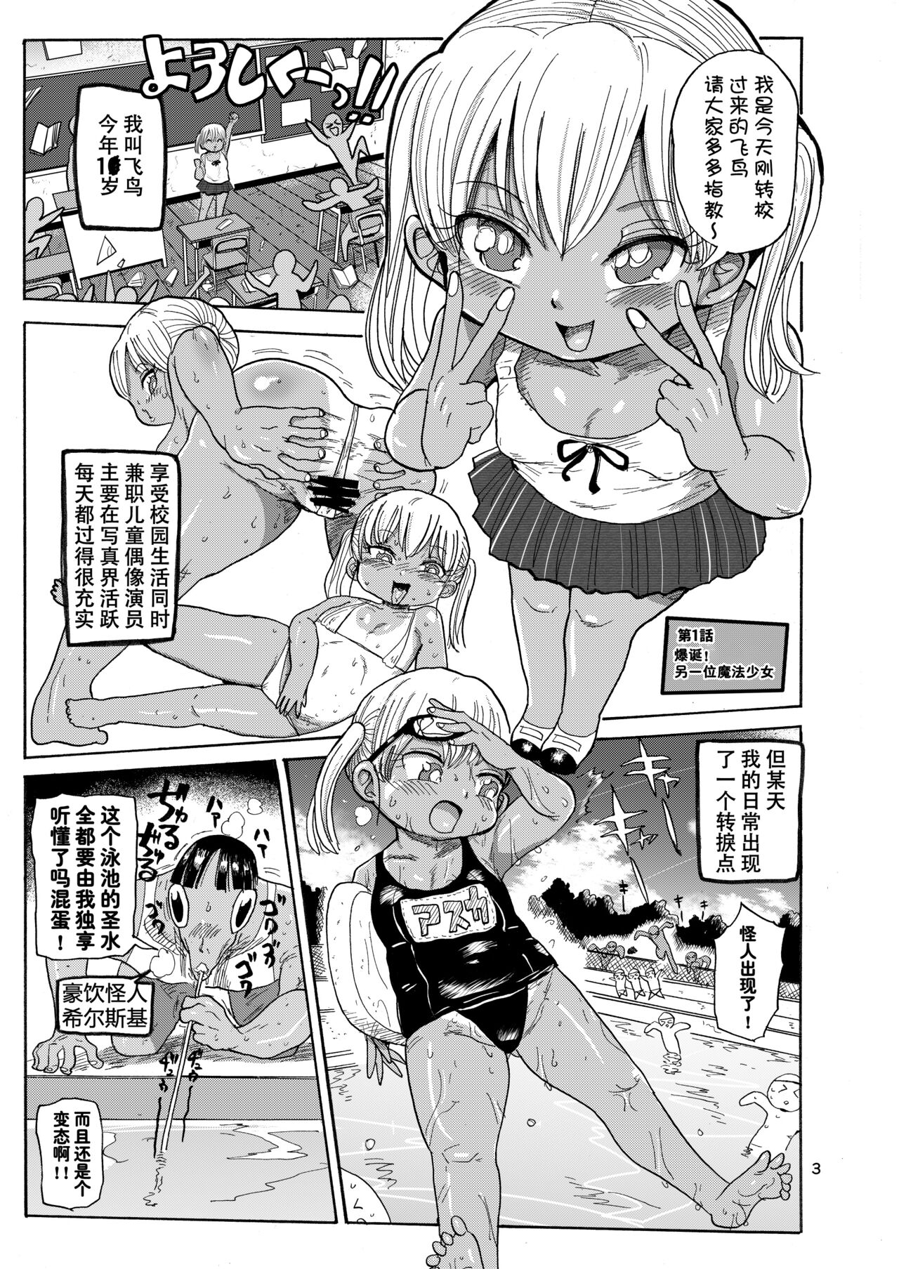 Yousei no Mahou Shoujo 2 page 3 full