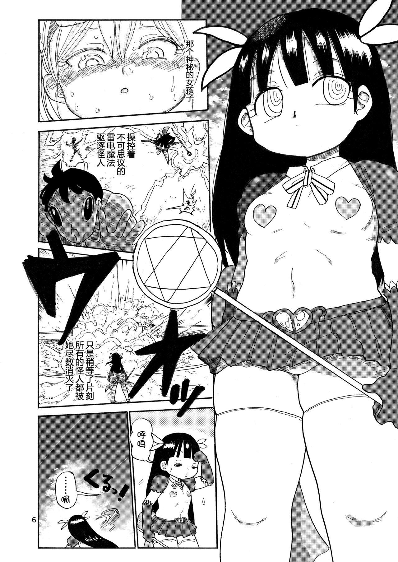 Yousei no Mahou Shoujo 2 page 6 full