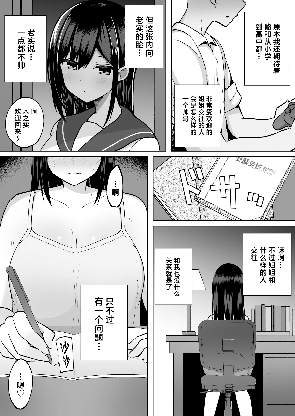 Kyonyuu Mesu Onaho no Shitsukekata ~ Majime ni Miete Sukebe na Kanojo no Imouto page 4 full