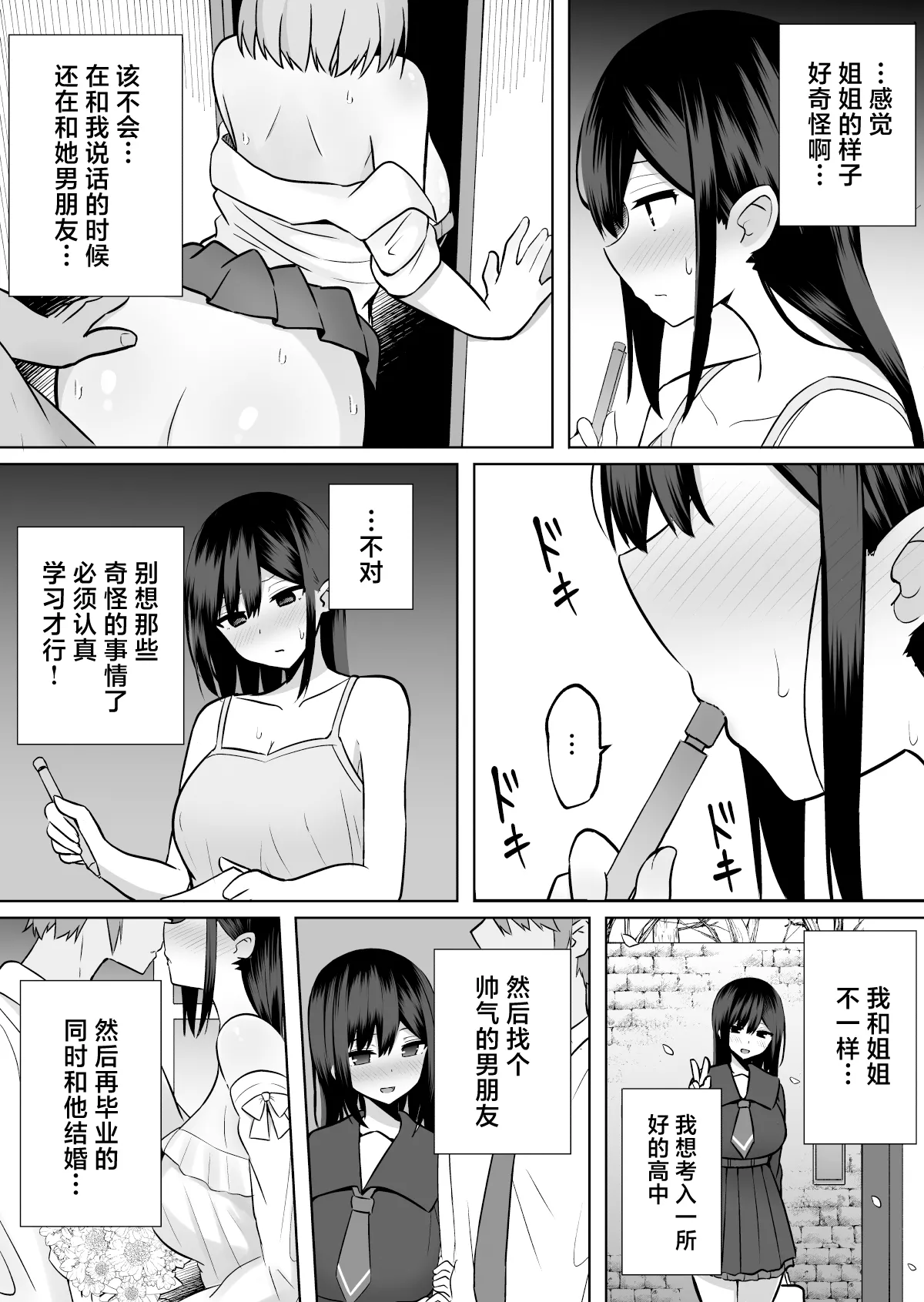 Kyonyuu Mesu Onaho no Shitsukekata ~ Majime ni Miete Sukebe na Kanojo no Imouto page 7 full