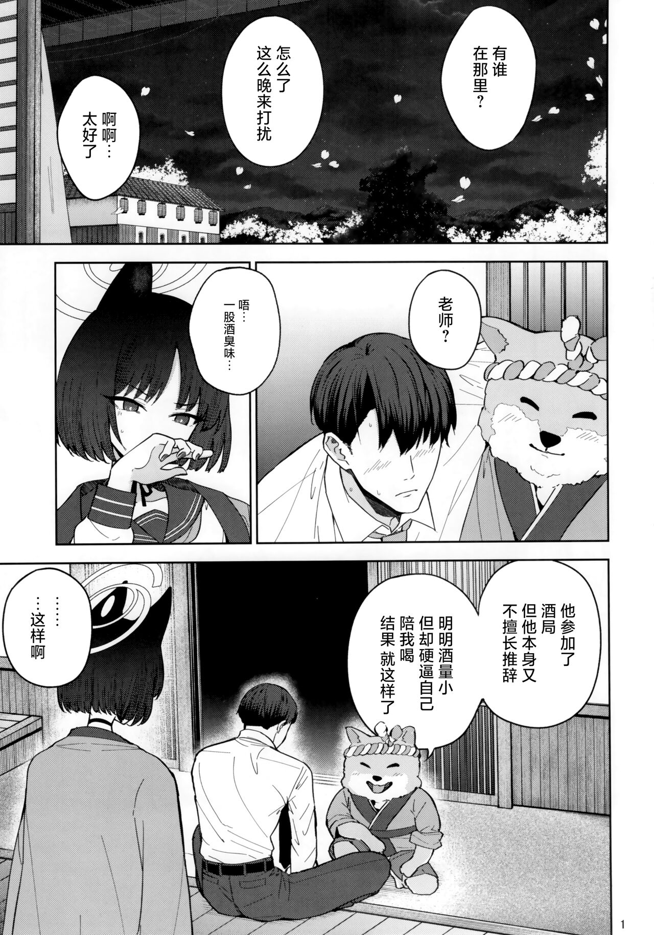 Otomegokoro to Rousoku no Hi | 少女心与烛光火 page 2 full