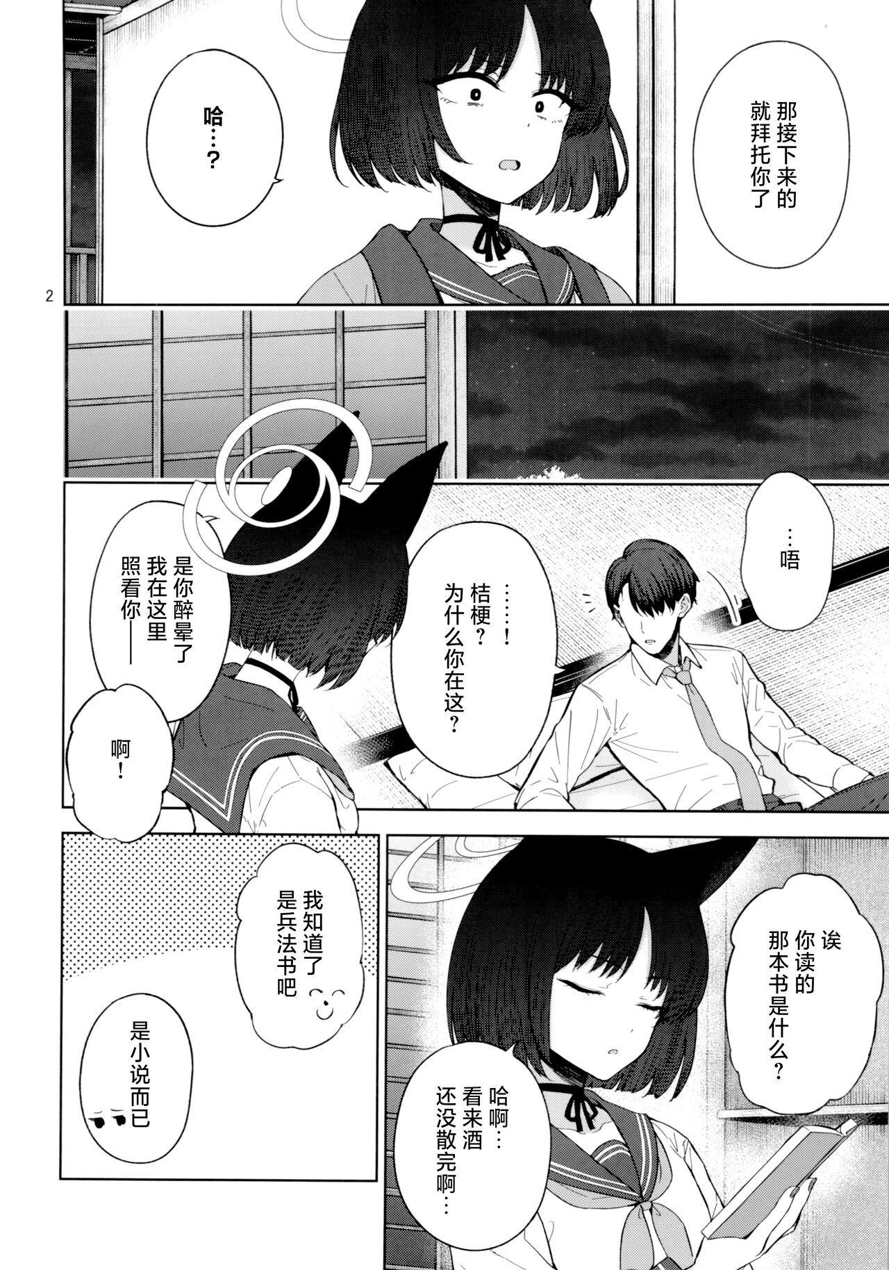 Otomegokoro to Rousoku no Hi | 少女心与烛光火 page 3 full
