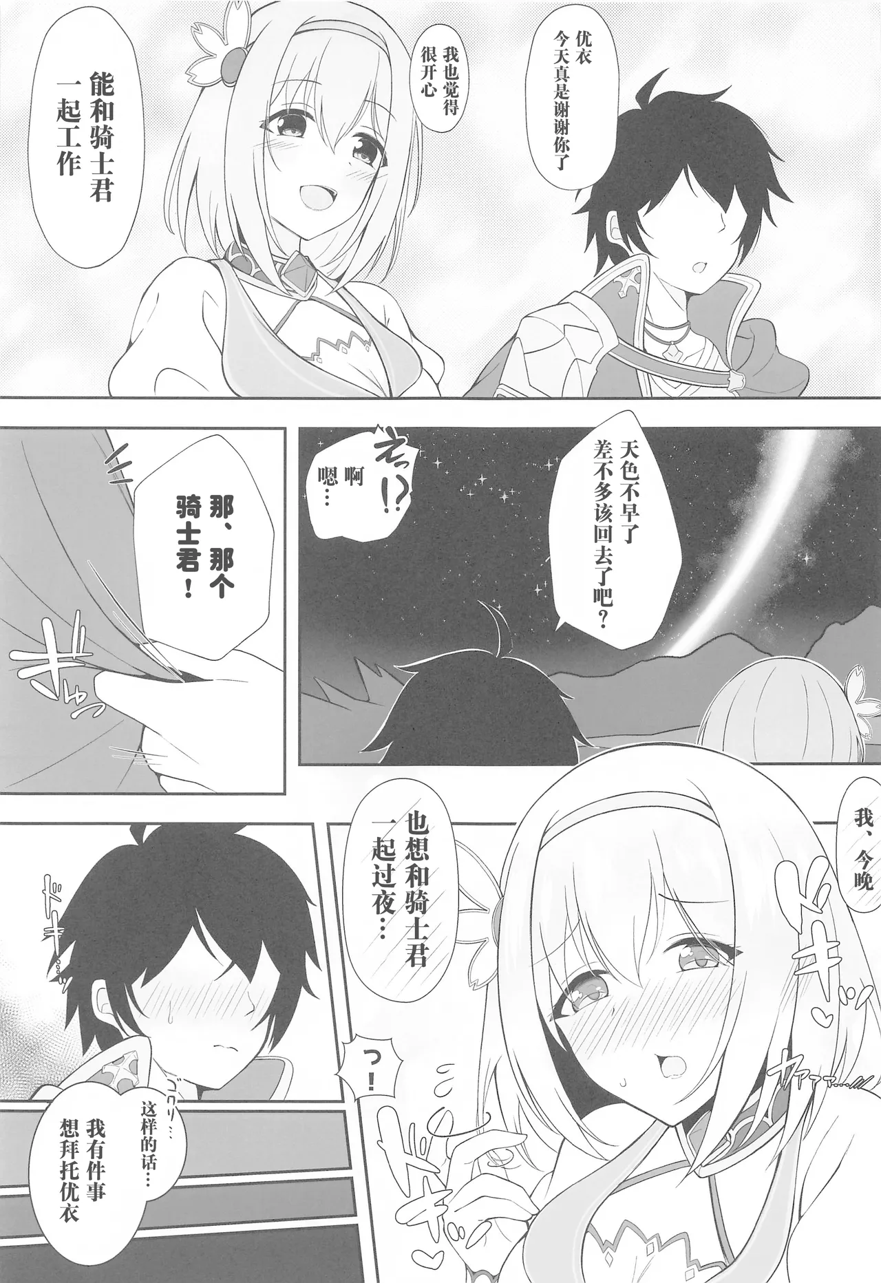 Yui x Cos Gyaku Bunny Hen  Yui Cosplay Reverse Bunny Edition 【Polaris个人汉化】 page 7 full