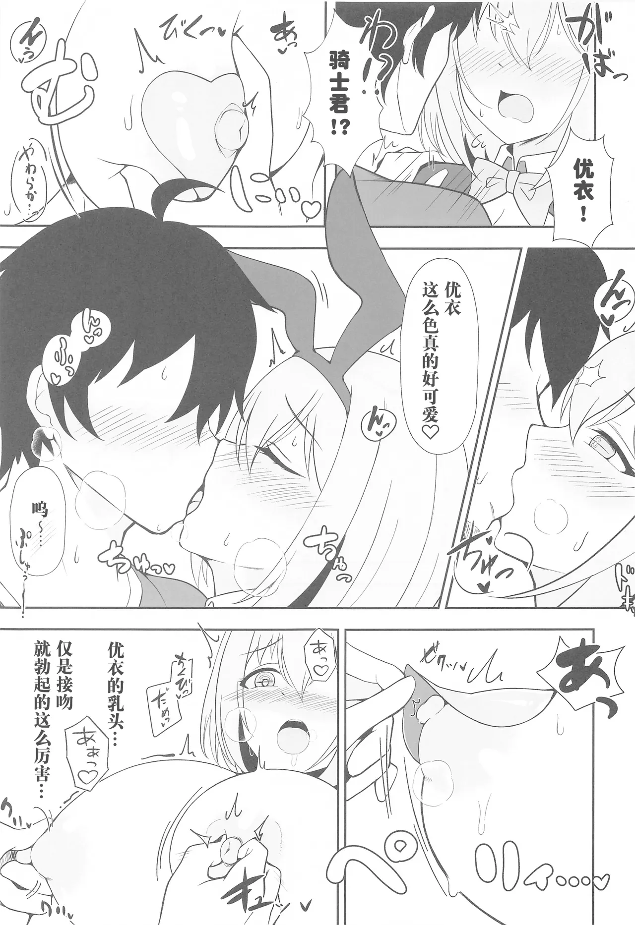 Yui x Cos Gyaku Bunny Hen  Yui Cosplay Reverse Bunny Edition 【Polaris个人汉化】 page 9 full