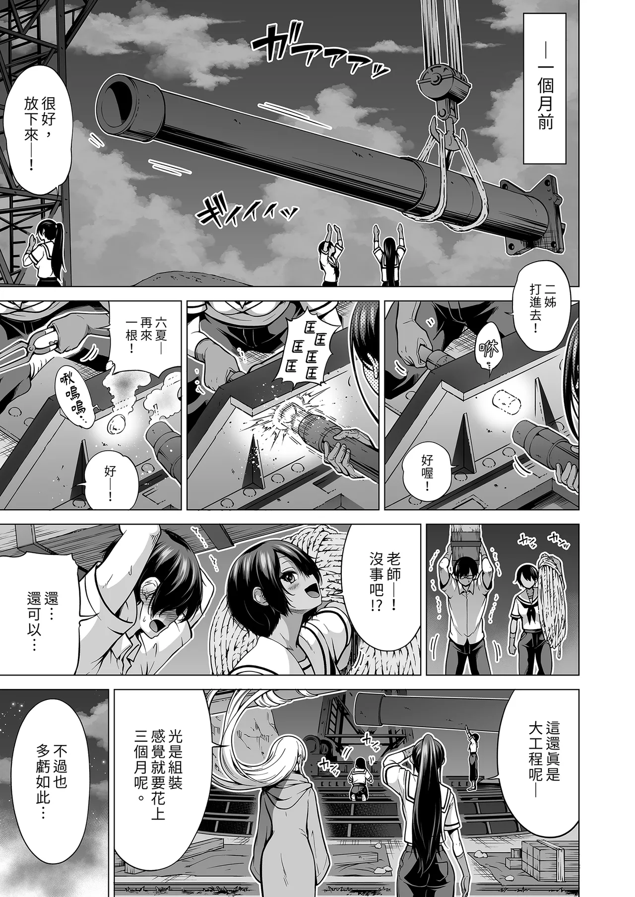 七夏の楽園8 最終巻 ～田舎の学校で美少女ハーレム♥～ 七夏の楽園編｜七夏之樂園8 ～在鄉村學校的美少女後宮～最終卷 七夏之樂園篇 page 5 full