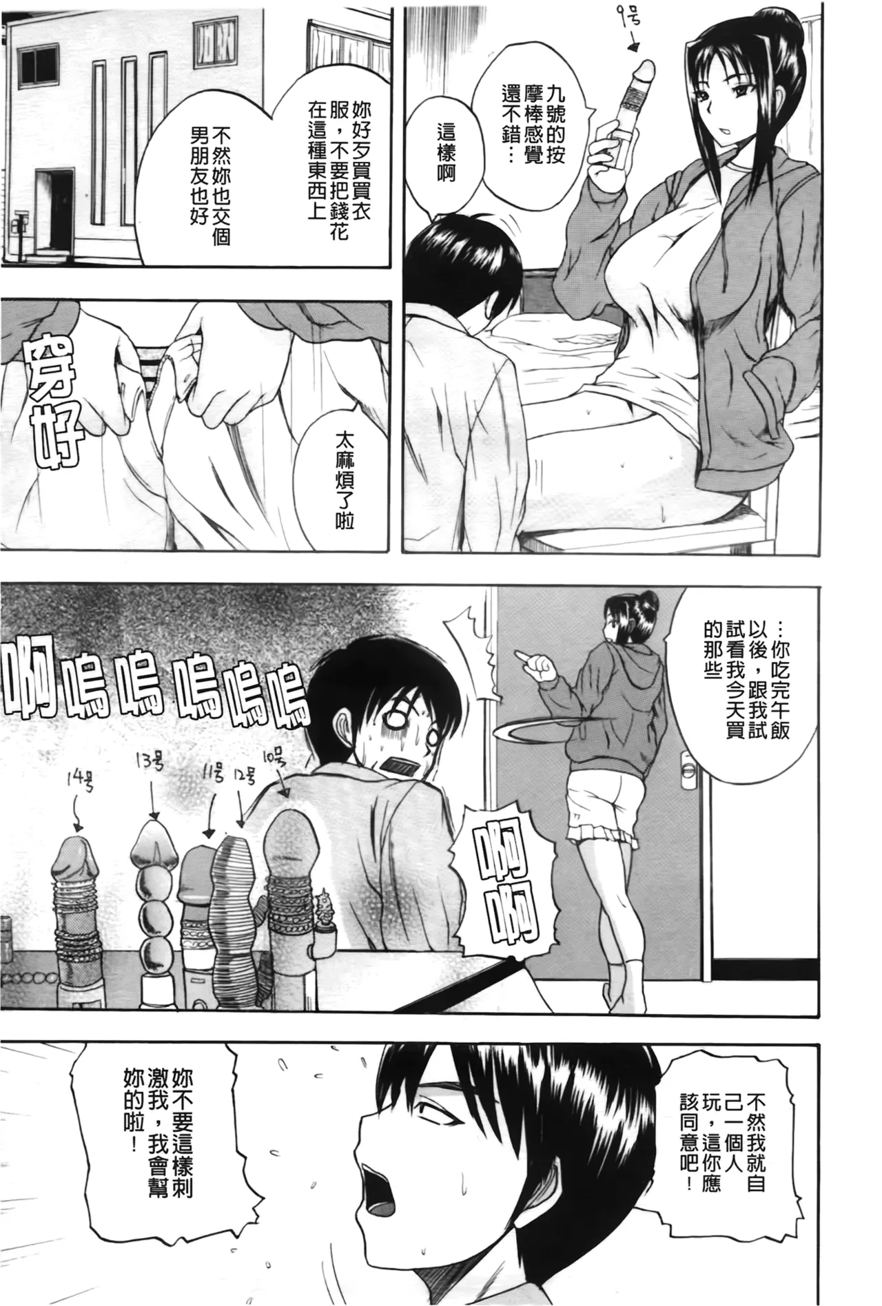 休日の過ごし方 + 姉G page 3 full