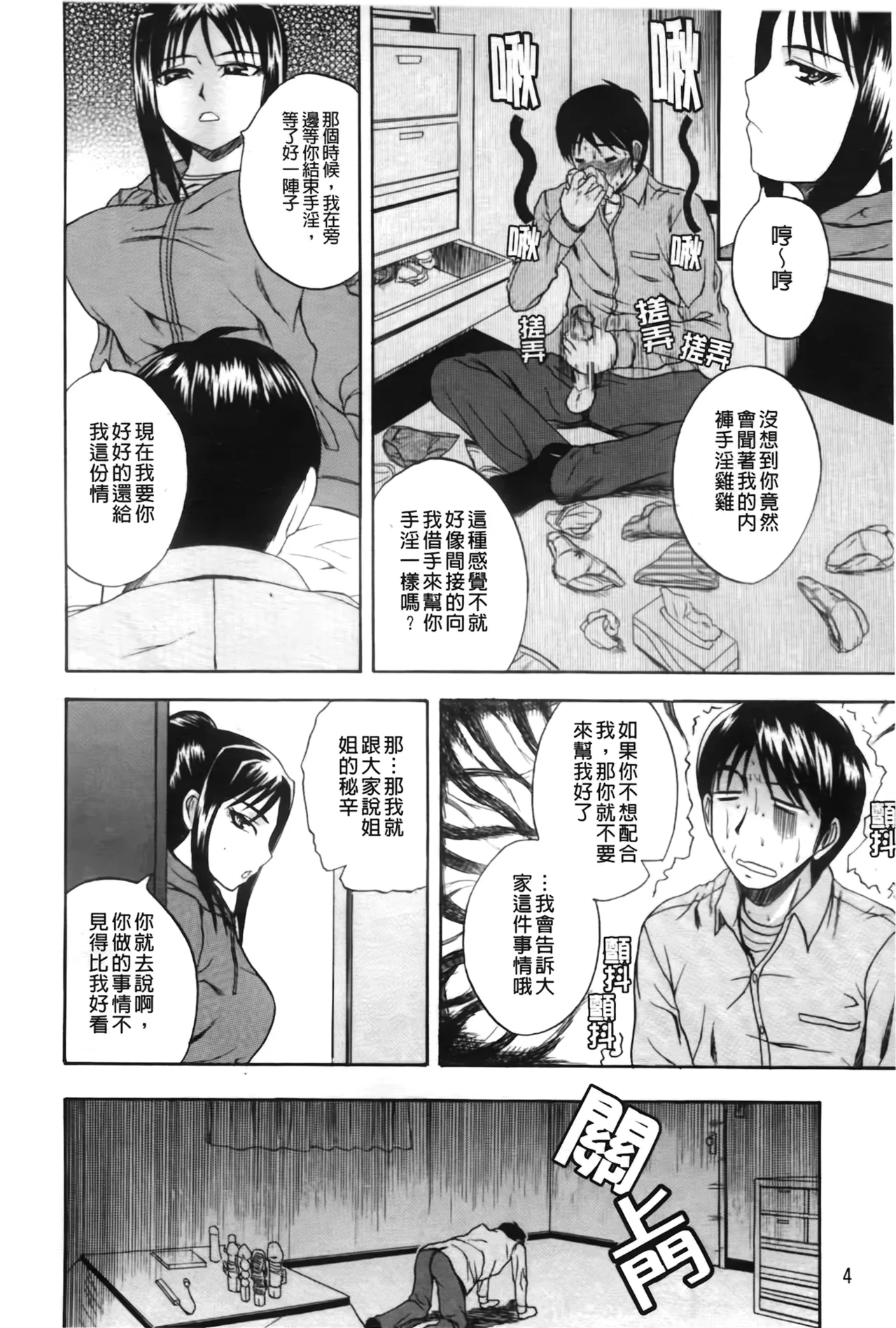 休日の過ごし方 + 姉G page 4 full