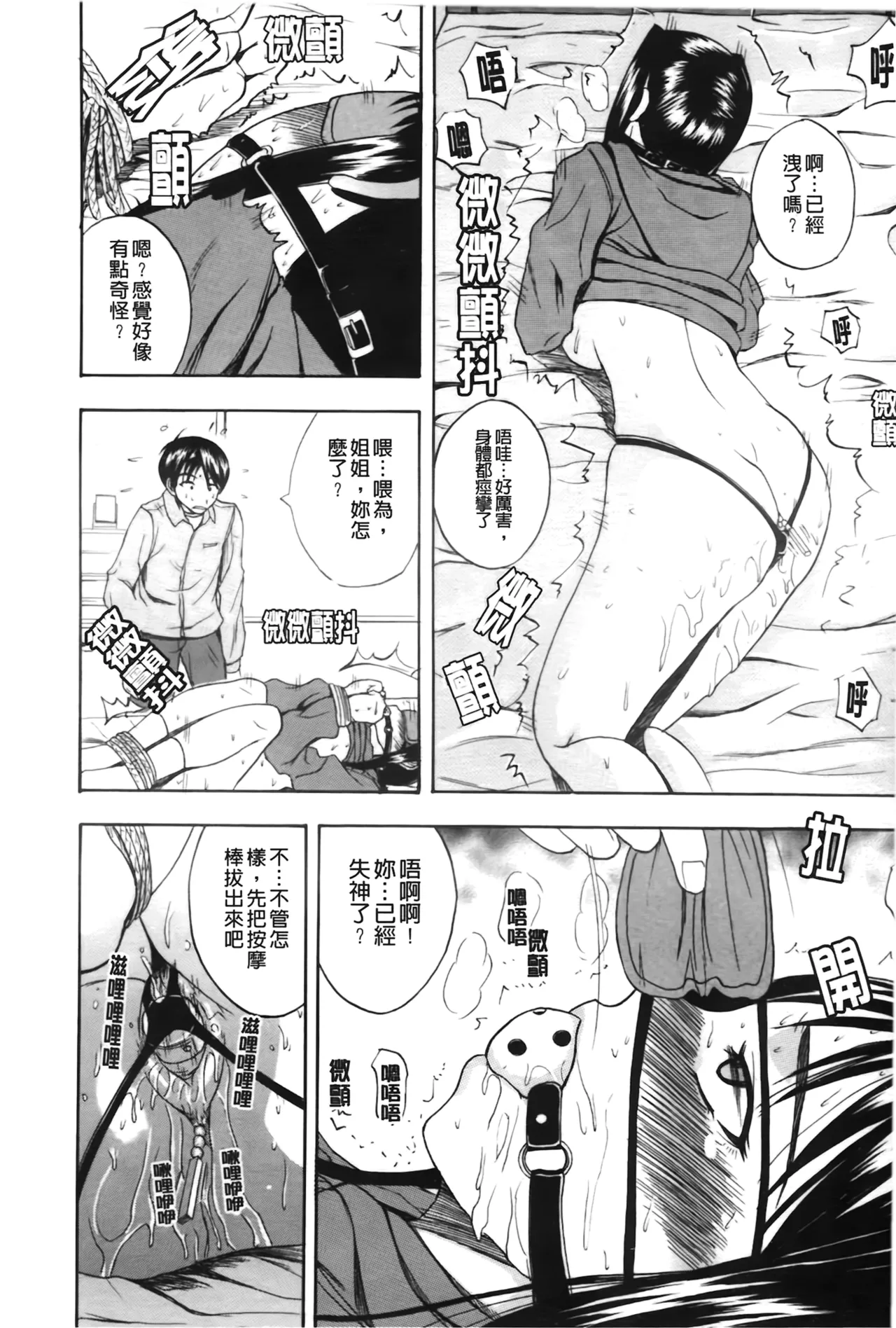 休日の過ごし方 + 姉G page 8 full
