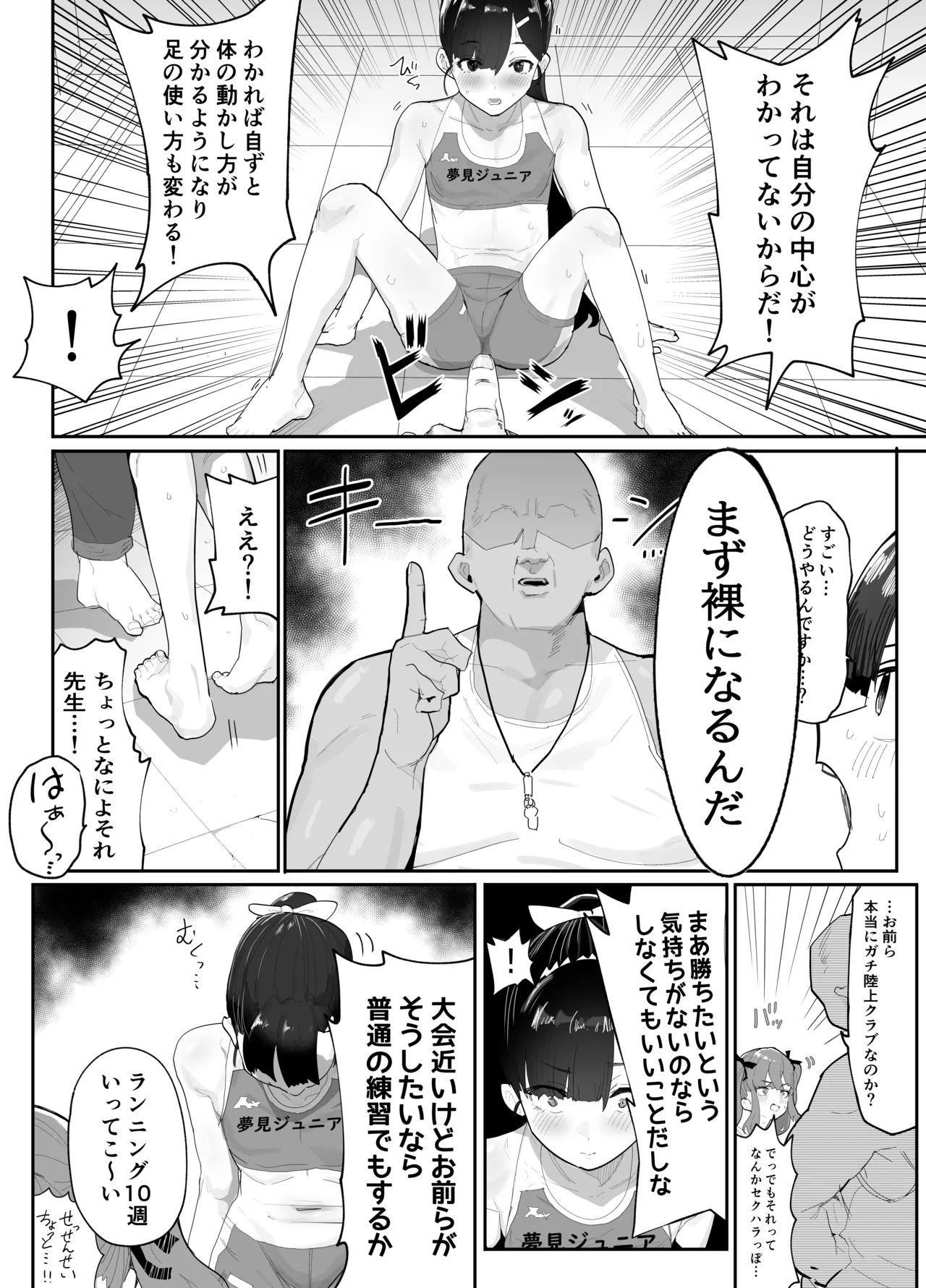 ガチ陸上クラブはどんな指導にも全力でバカで最っ高♡ page 10 full