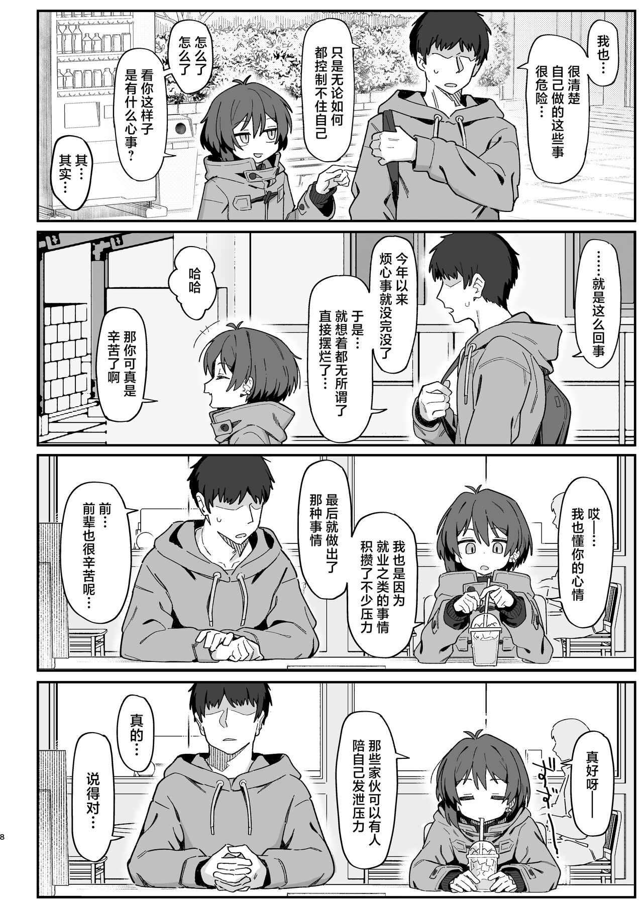 Onozuka-senpai wa Warui Hito | 小野塚前辈是个小坏蛋 page 8 full